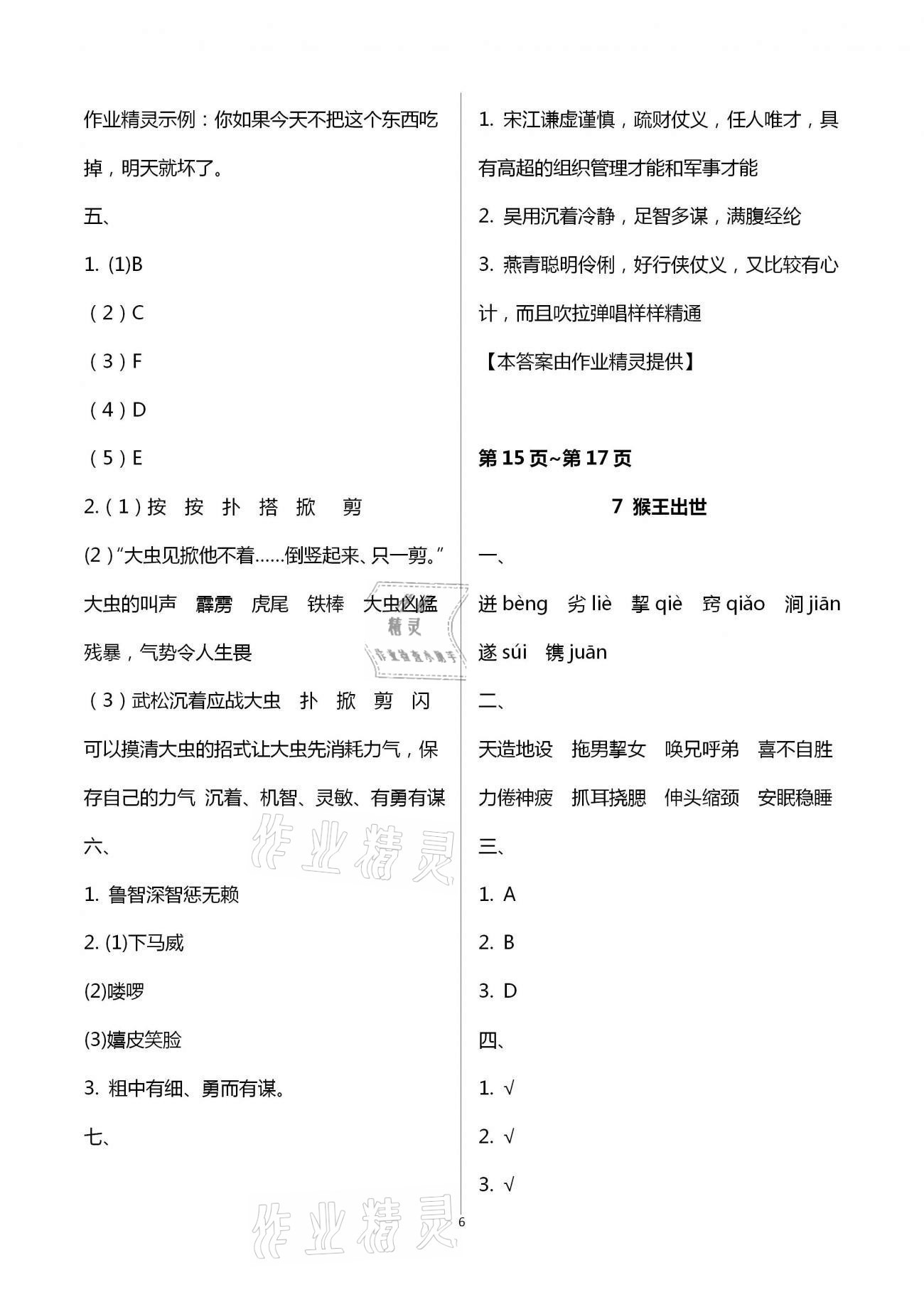 2021年新課程學(xué)習(xí)輔導(dǎo)五年級(jí)語(yǔ)文下冊(cè)統(tǒng)編版中山專版 第6頁(yè)