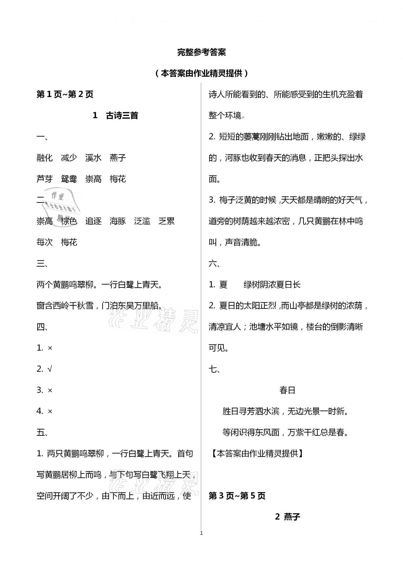 2021年新課程學習輔導三年級語文下冊統(tǒng)編版中山專版 第1頁