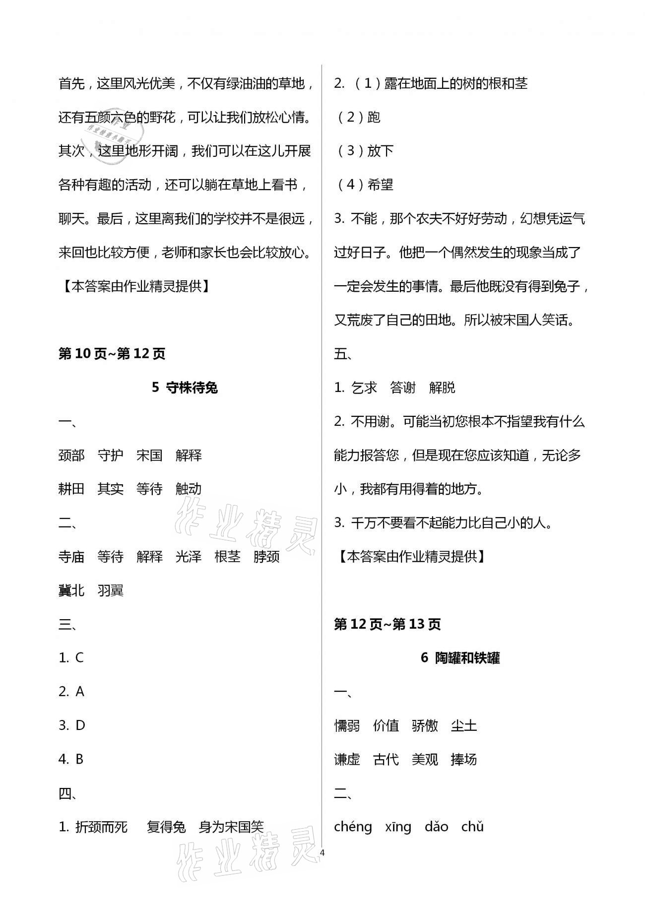 2021年新課程學(xué)習(xí)輔導(dǎo)三年級語文下冊統(tǒng)編版中山專版 第4頁