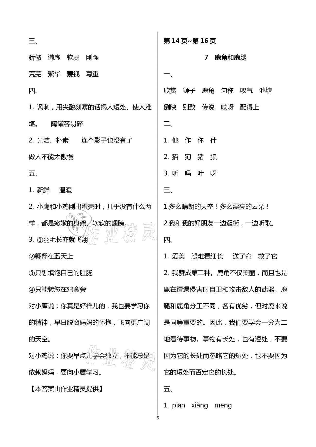 2021年新課程學(xué)習(xí)輔導(dǎo)三年級語文下冊統(tǒng)編版中山專版 第5頁