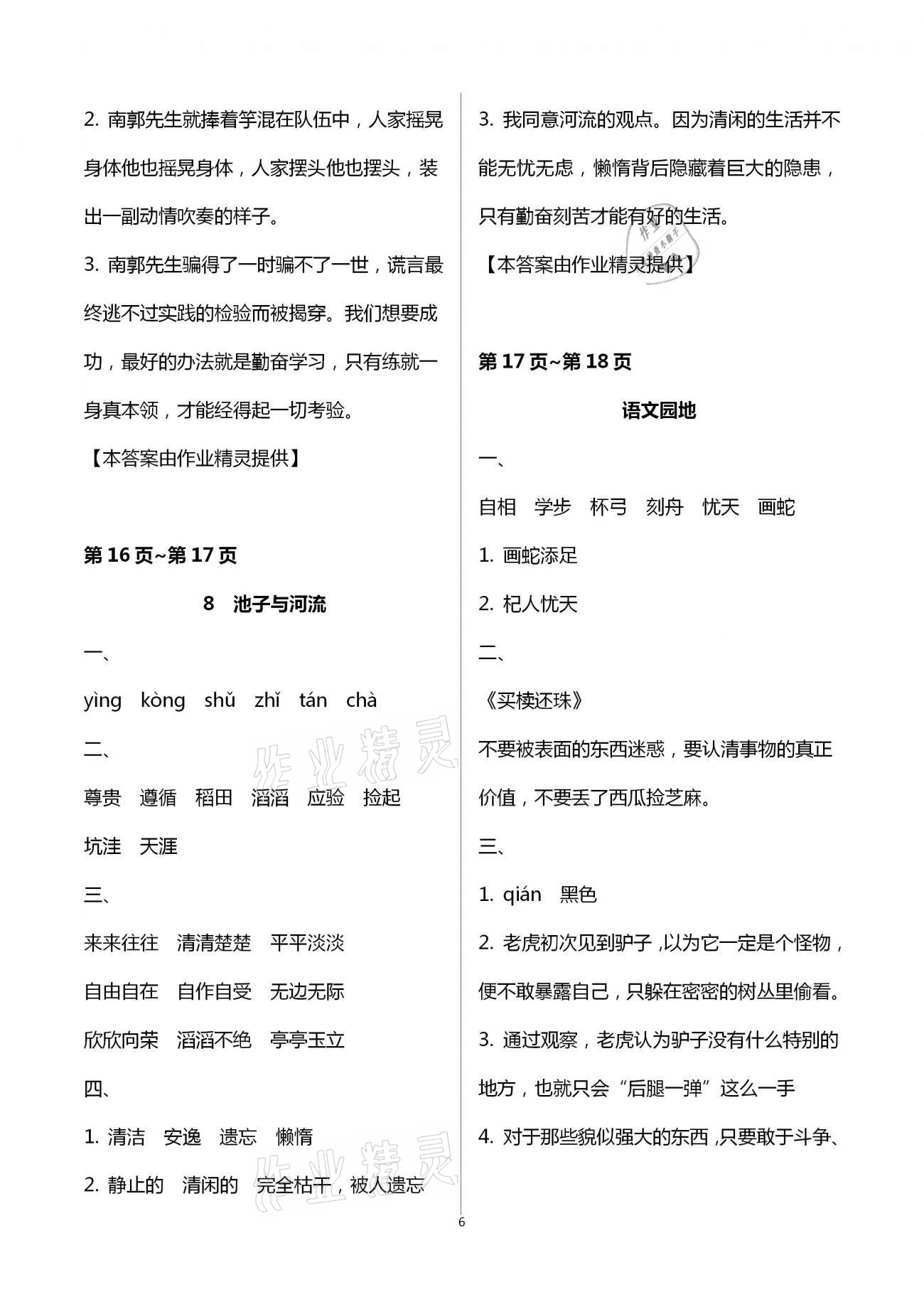 2021年新课程学习辅导三年级语文下册统编版中山专版 第6页