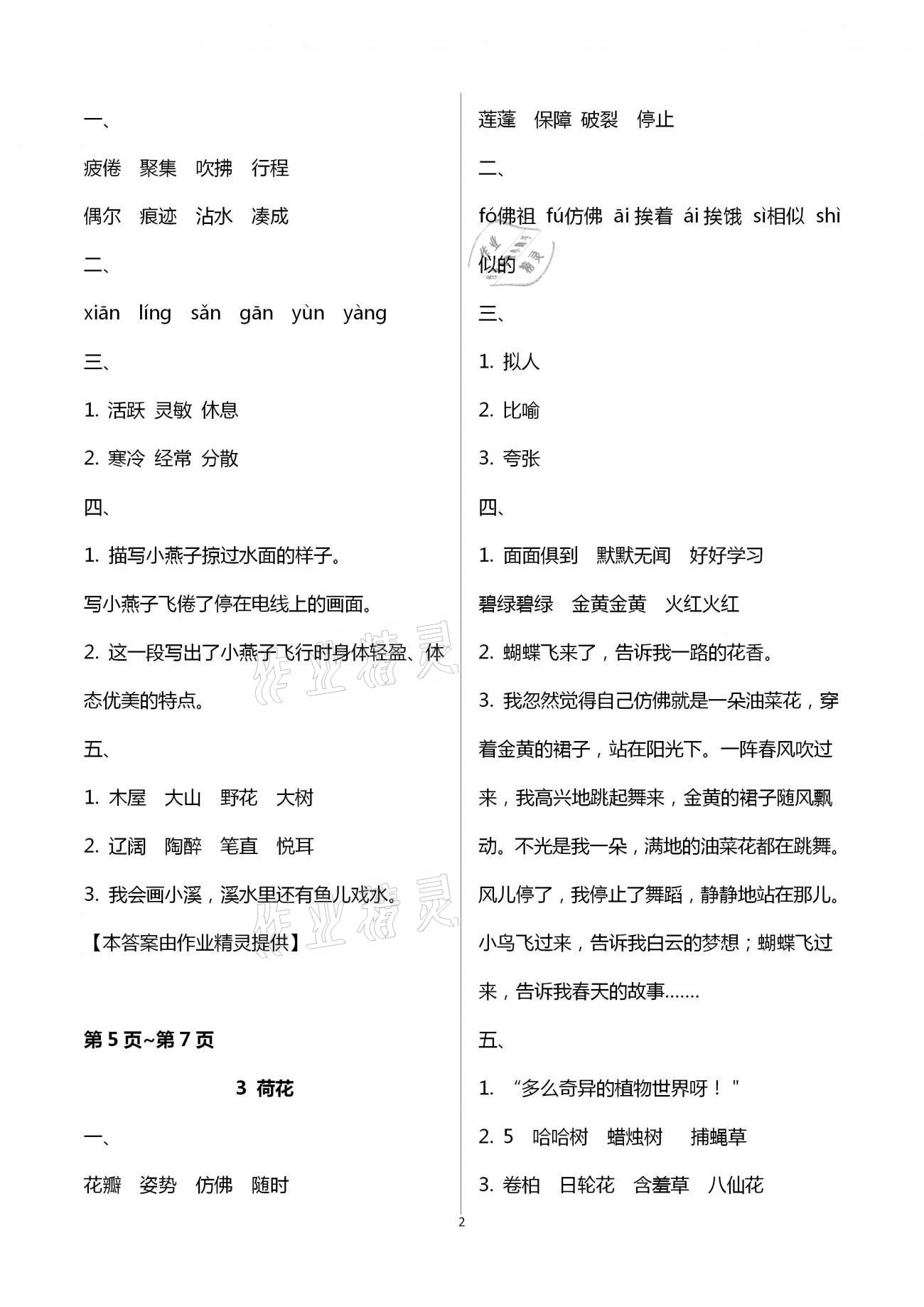 2021年新课程学习辅导三年级语文下册统编版中山专版 第2页