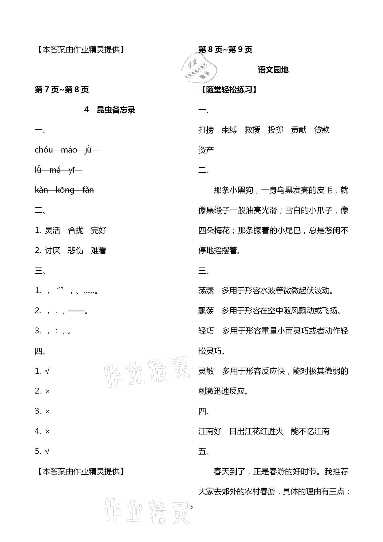 2021年新課程學(xué)習(xí)輔導(dǎo)三年級語文下冊統(tǒng)編版中山專版 第3頁