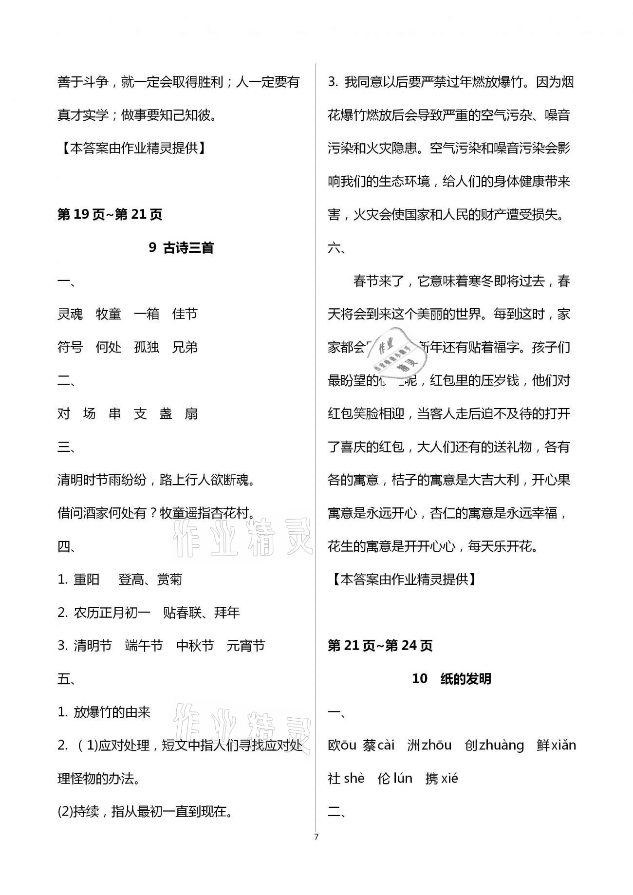 2021年新课程学习辅导三年级语文下册统编版中山专版 第7页