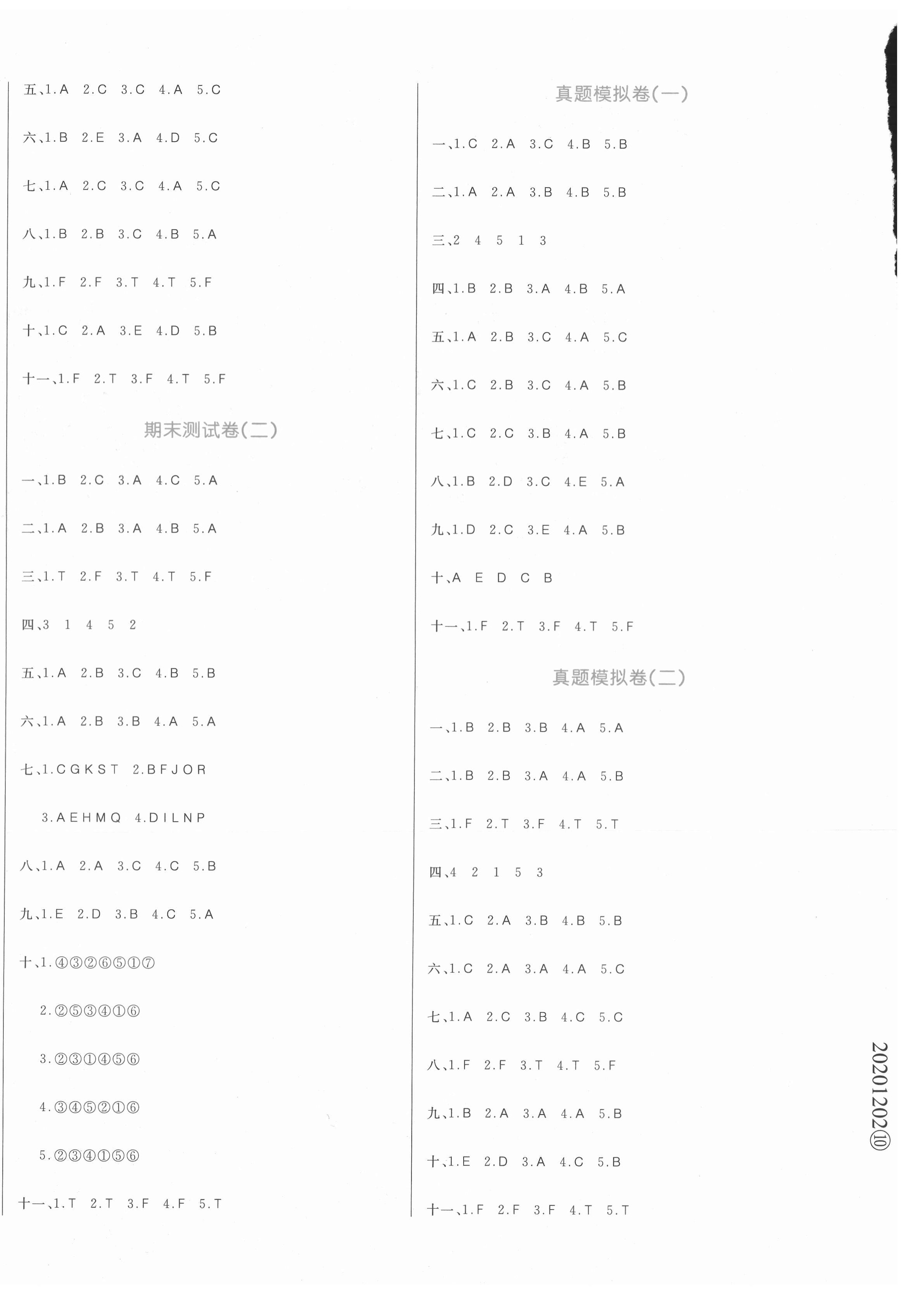 2021年黃岡名卷三年級英語下冊人教PEP版濟寧專版 第4頁