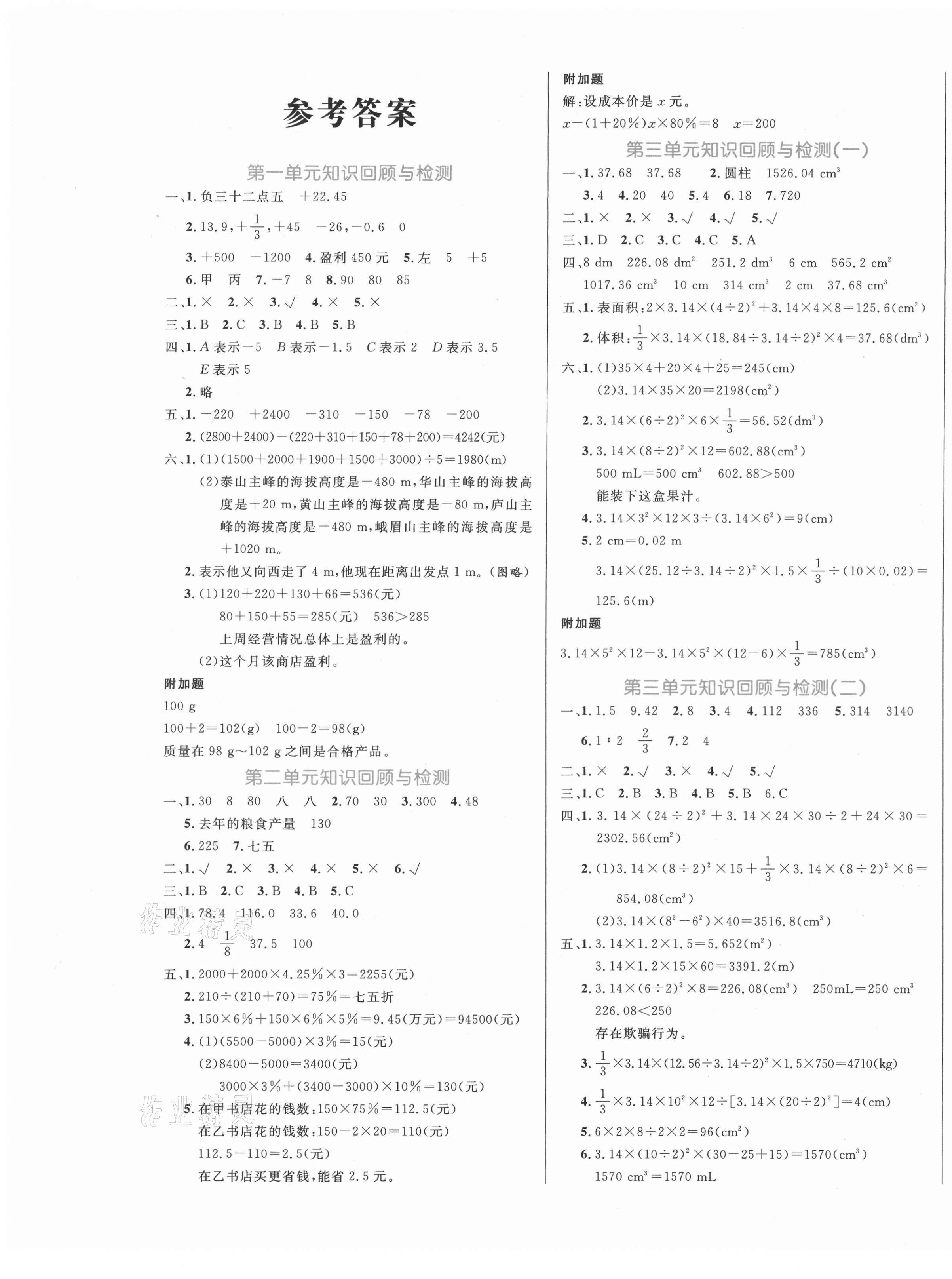 2021年黄冈名卷六年级数学下册人教版济宁专版 第1页