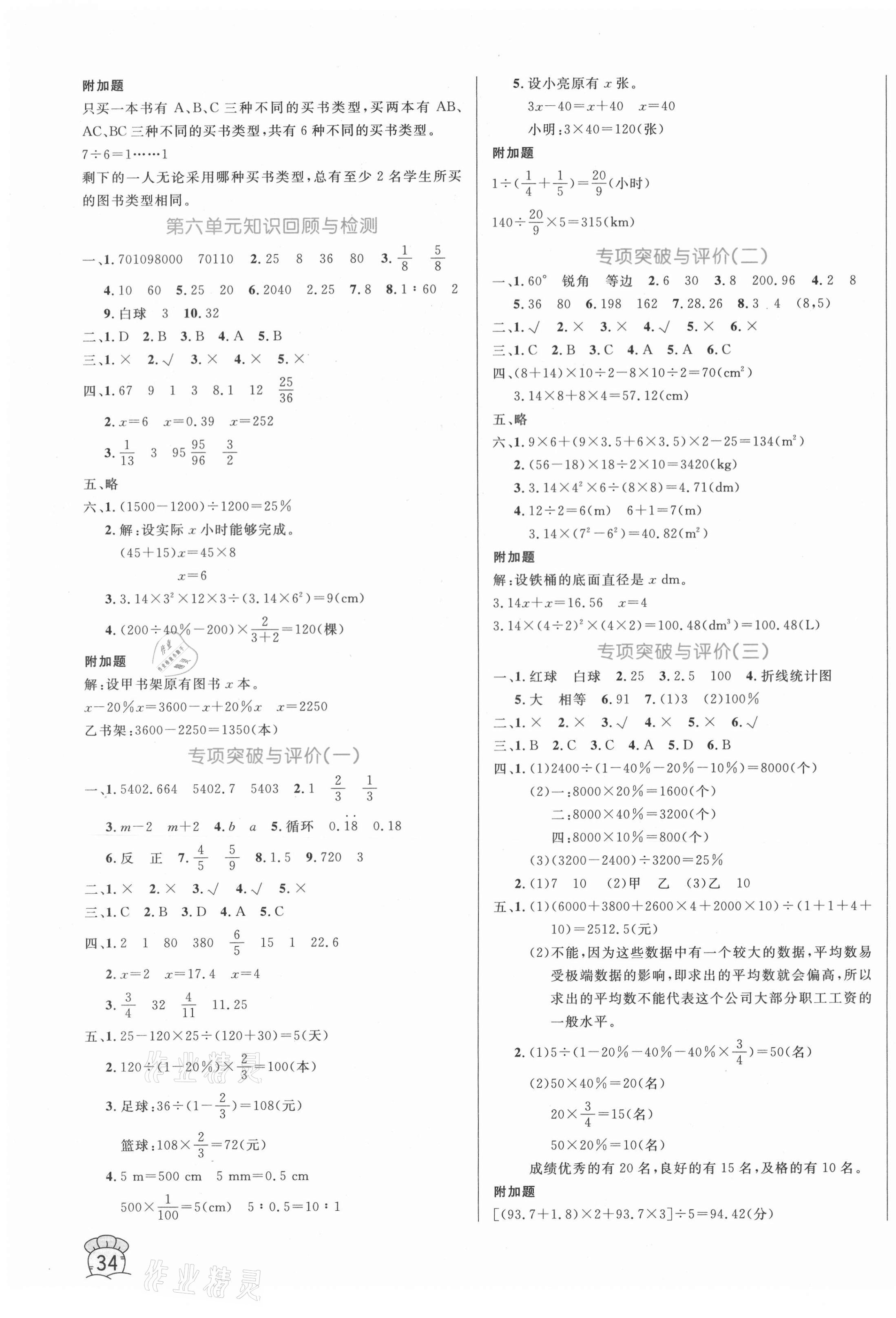 2021年黄冈名卷六年级数学下册人教版济宁专版 第3页