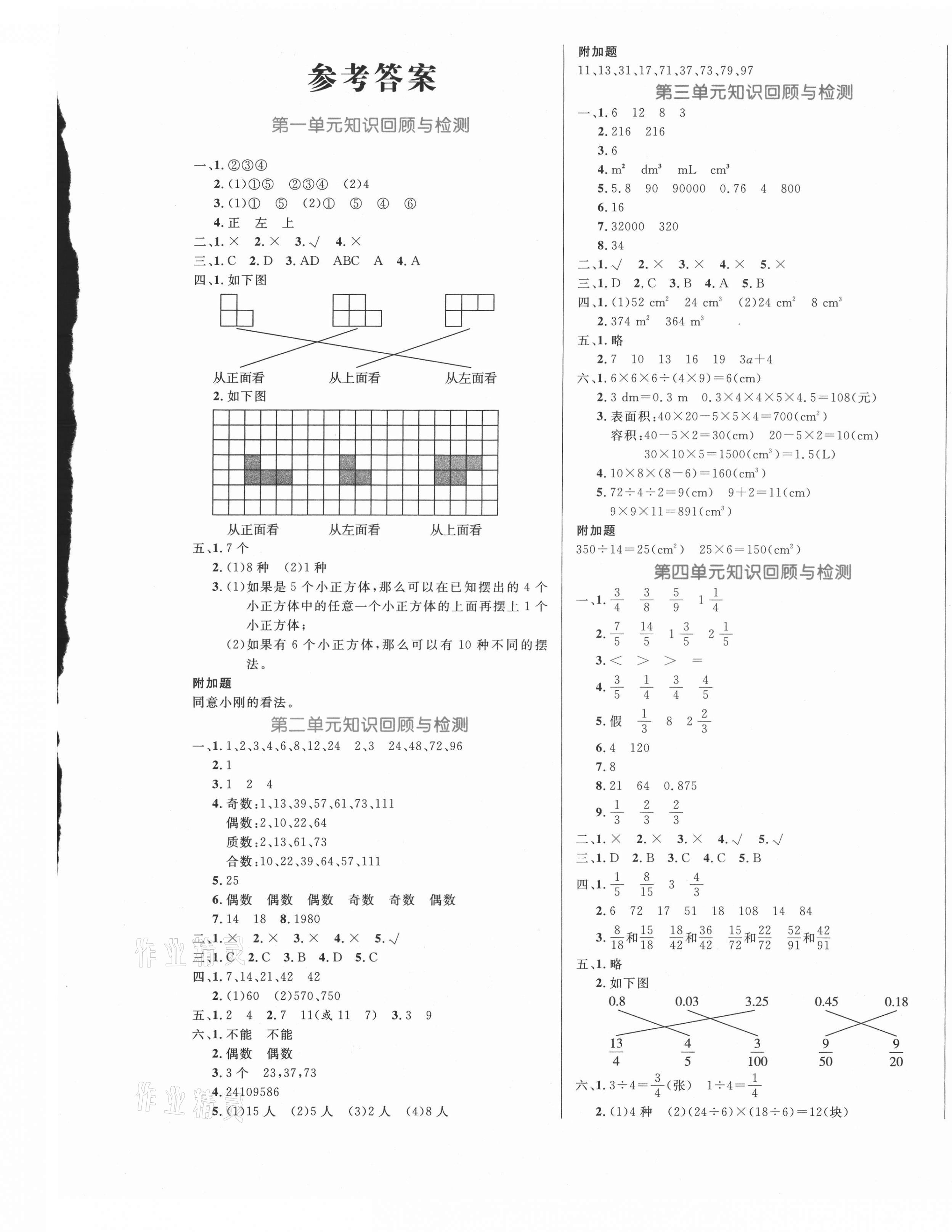 2021年黃岡名卷五年級(jí)數(shù)學(xué)下冊(cè)人教版濟(jì)寧專版 第1頁