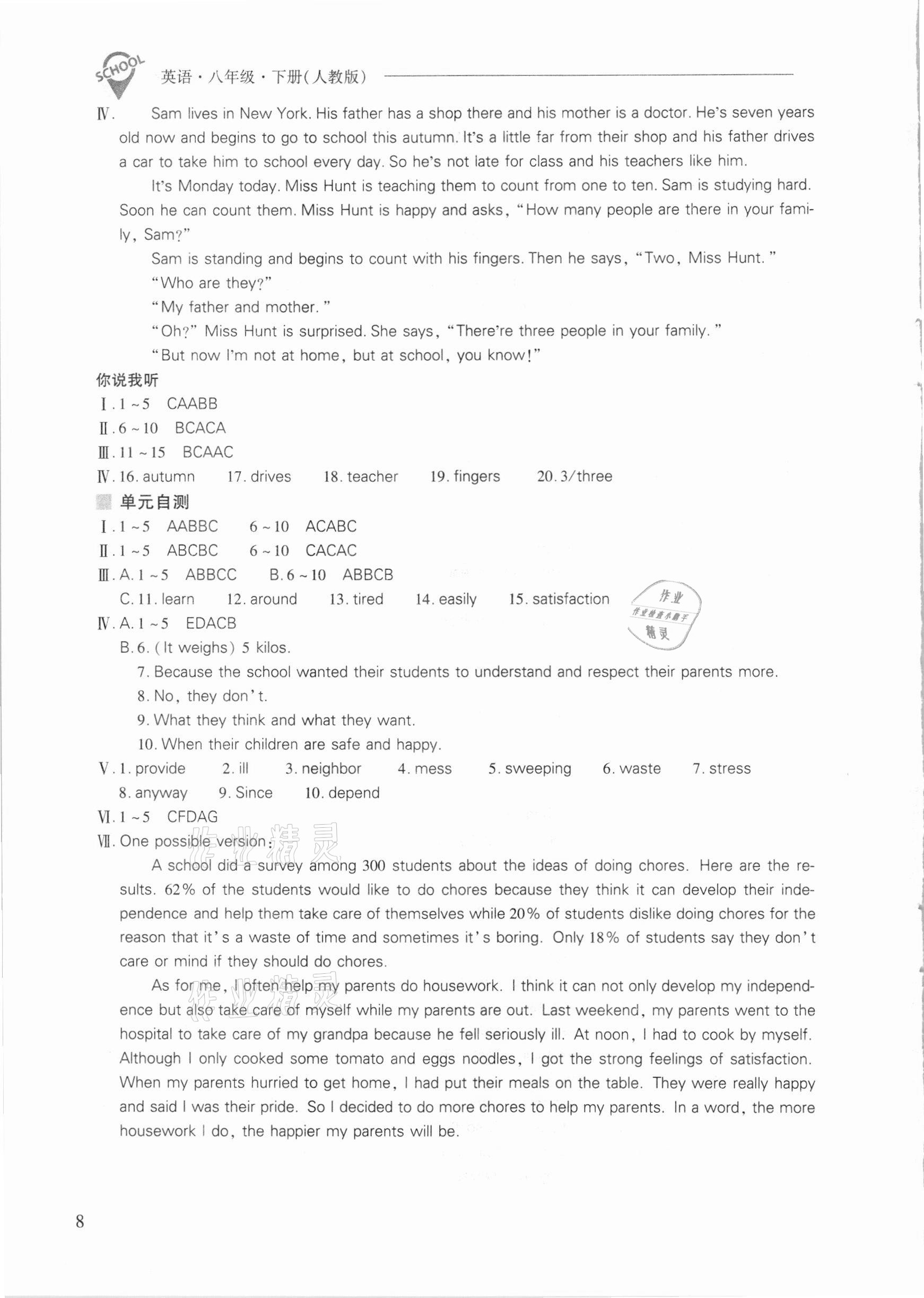 2021年新课程问题解决导学方案八年级英语下册人教版 参考答案第8页