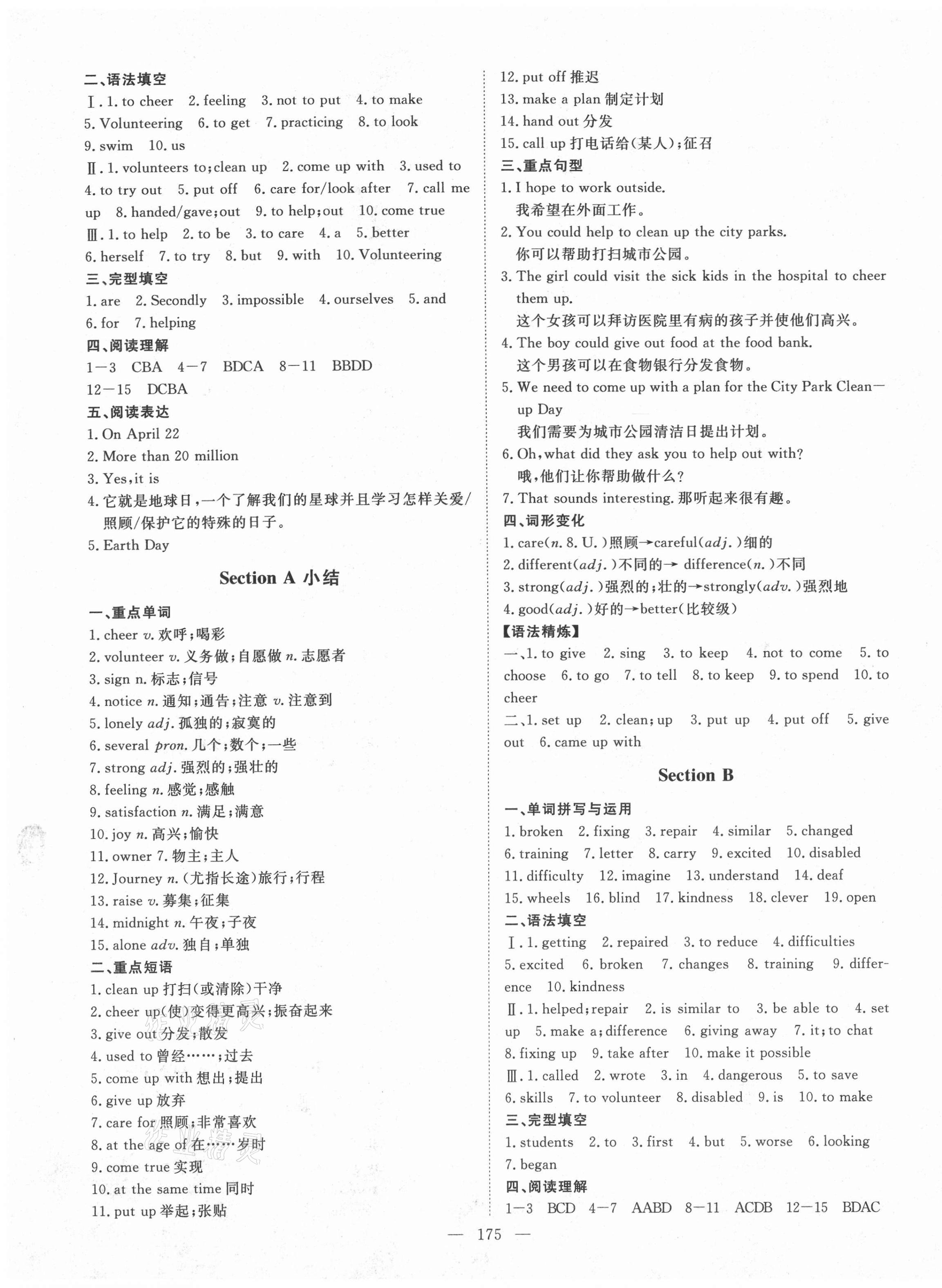 2021年練考風向標八年級英語下冊人教版濟寧專版 第3頁