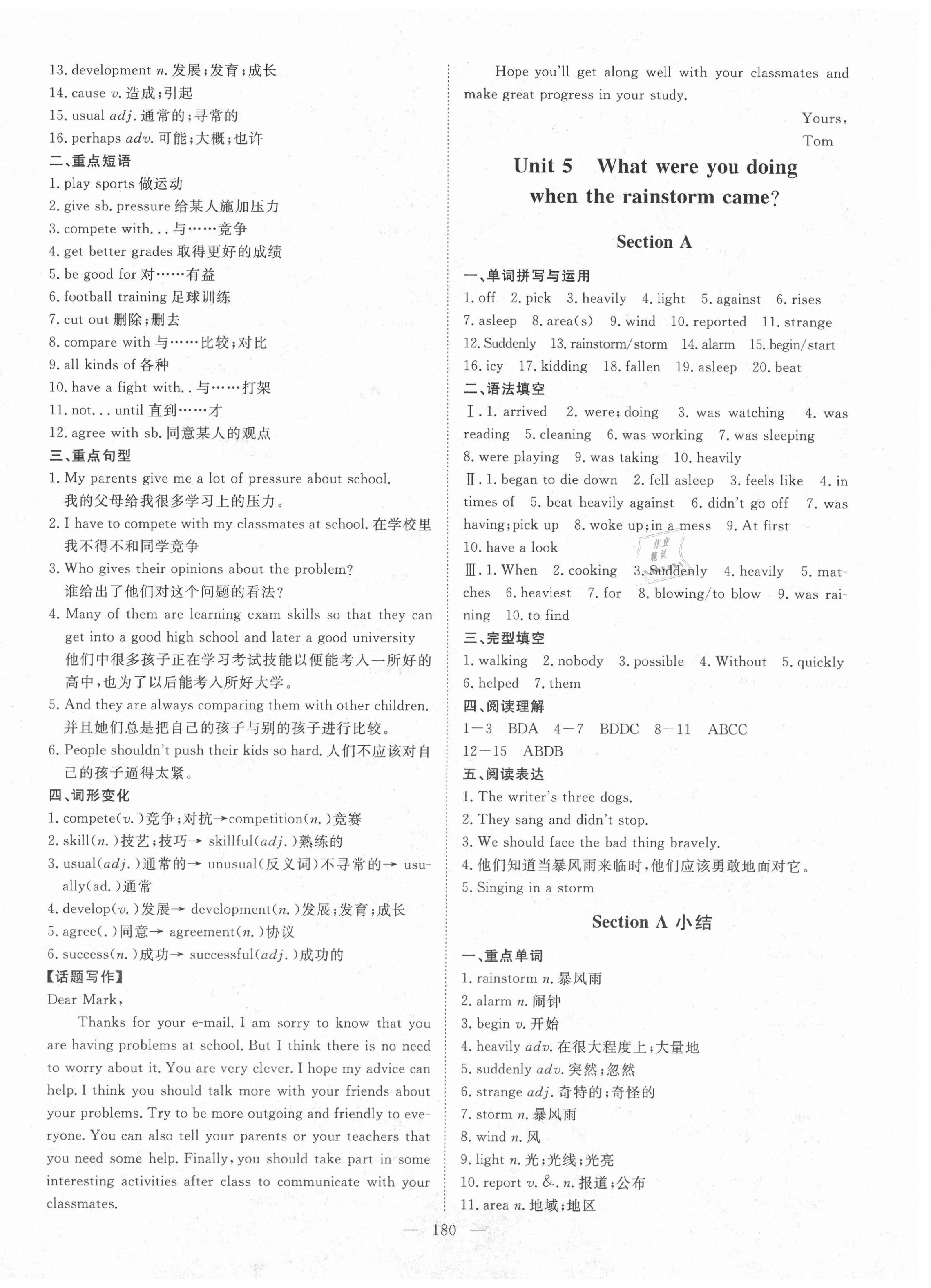 2021年練考風向標八年級英語下冊人教版濟寧專版 第8頁