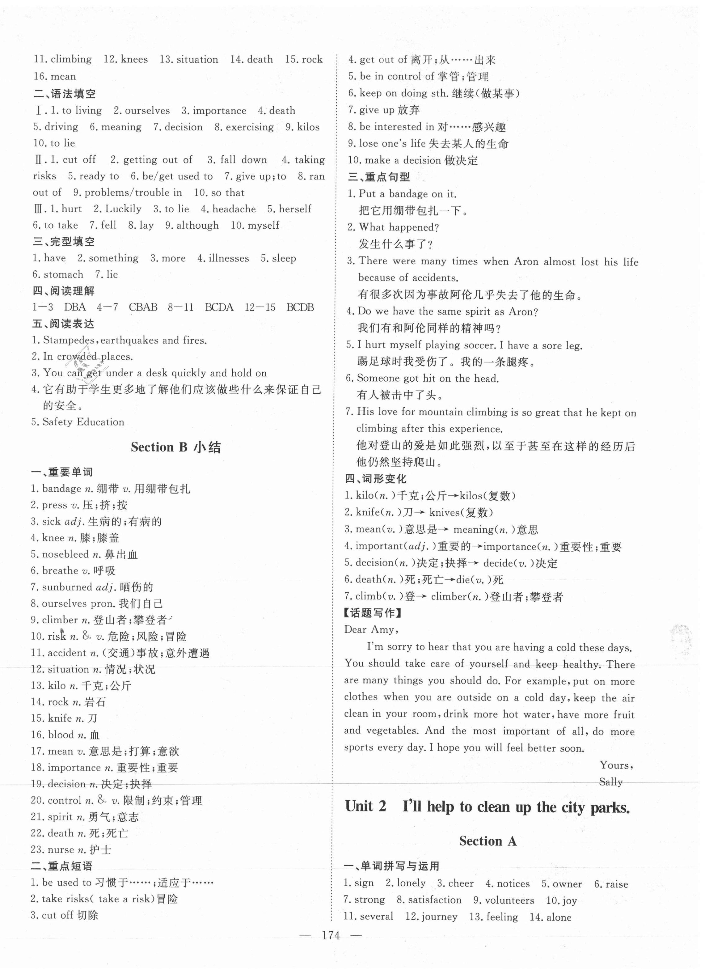 2021年練考風向標八年級英語下冊人教版濟寧專版 第2頁