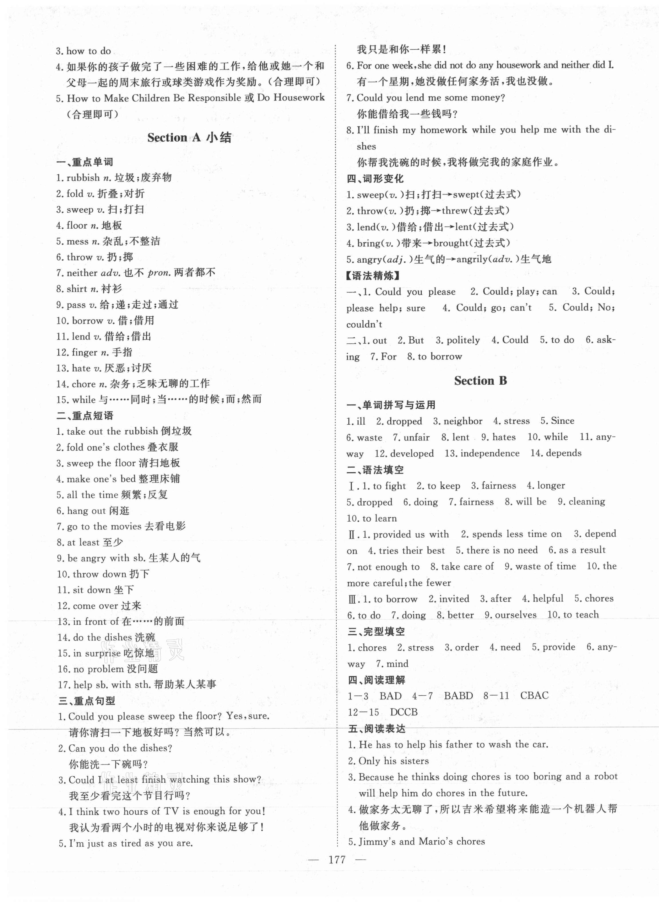2021年練考風(fēng)向標(biāo)八年級英語下冊人教版濟(jì)寧專版 第5頁