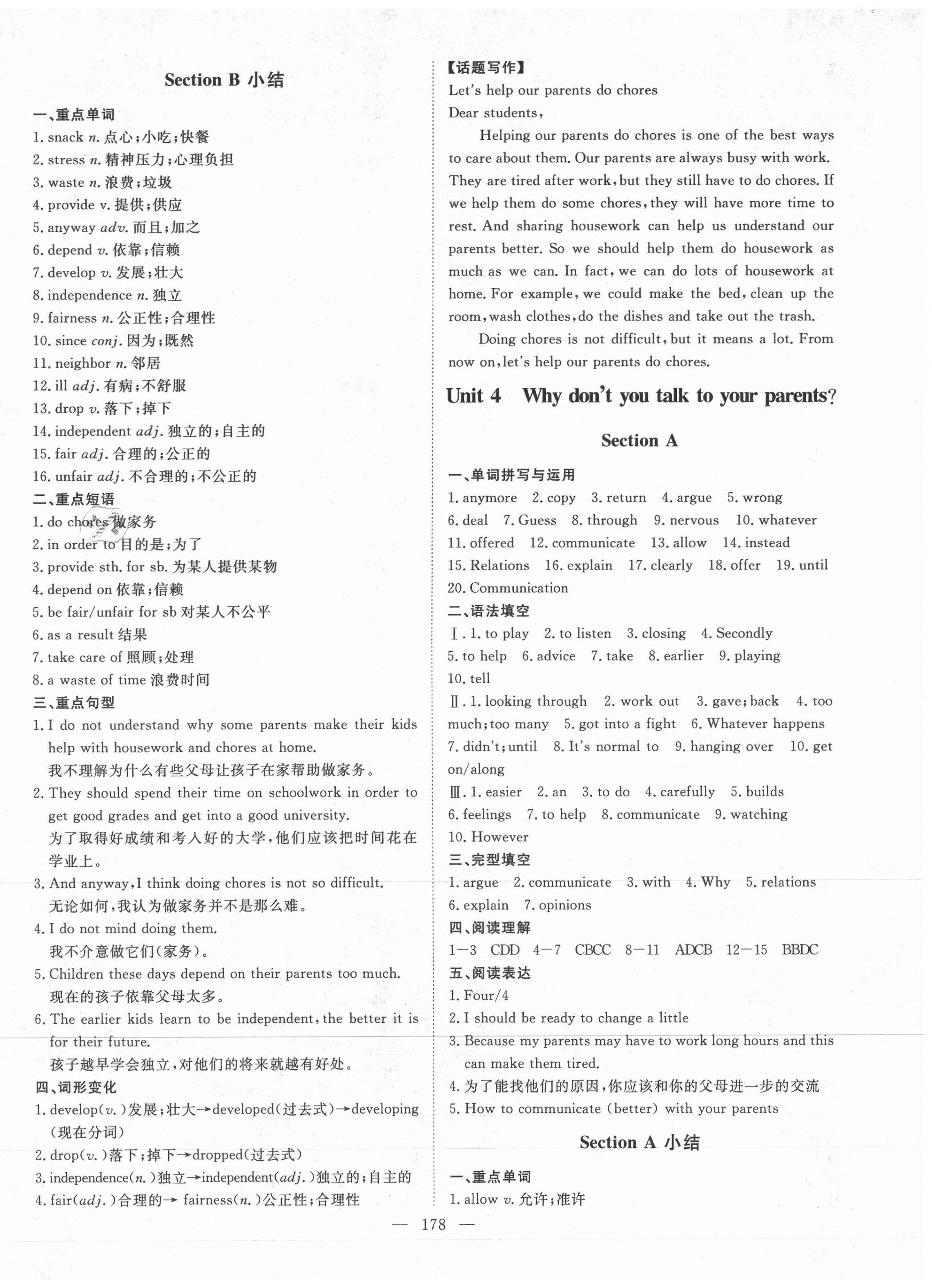 2021年練考風向標八年級英語下冊人教版濟寧專版 第6頁