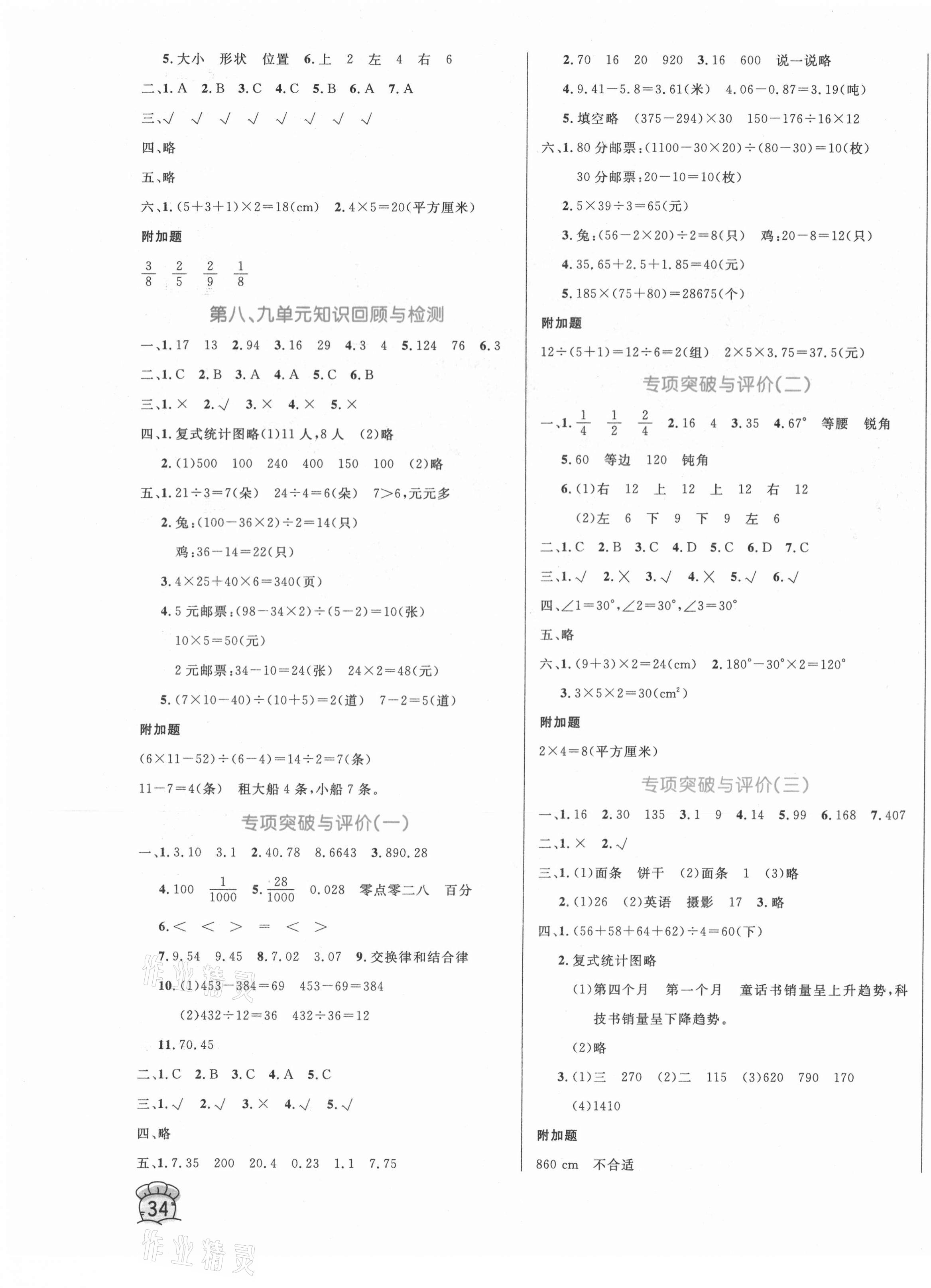 2021年黃岡名卷四年級數(shù)學(xué)下冊人教版濟(jì)寧專版 第3頁