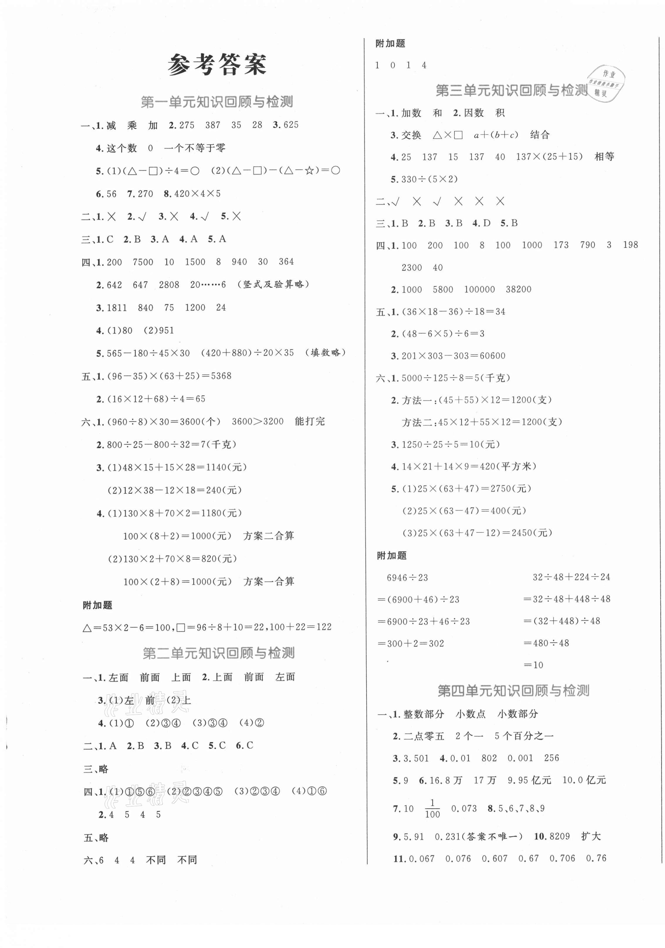 2021年黄冈名卷四年级数学下册人教版济宁专版 第1页