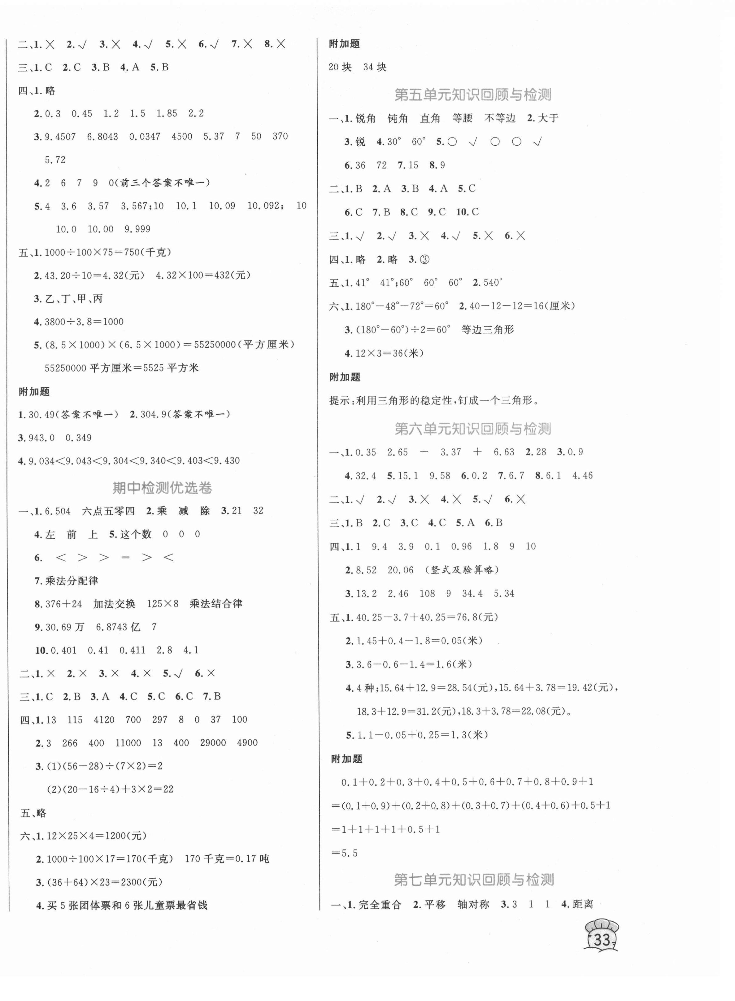 2021年黃岡名卷四年級(jí)數(shù)學(xué)下冊(cè)人教版濟(jì)寧專(zhuān)版 第2頁(yè)