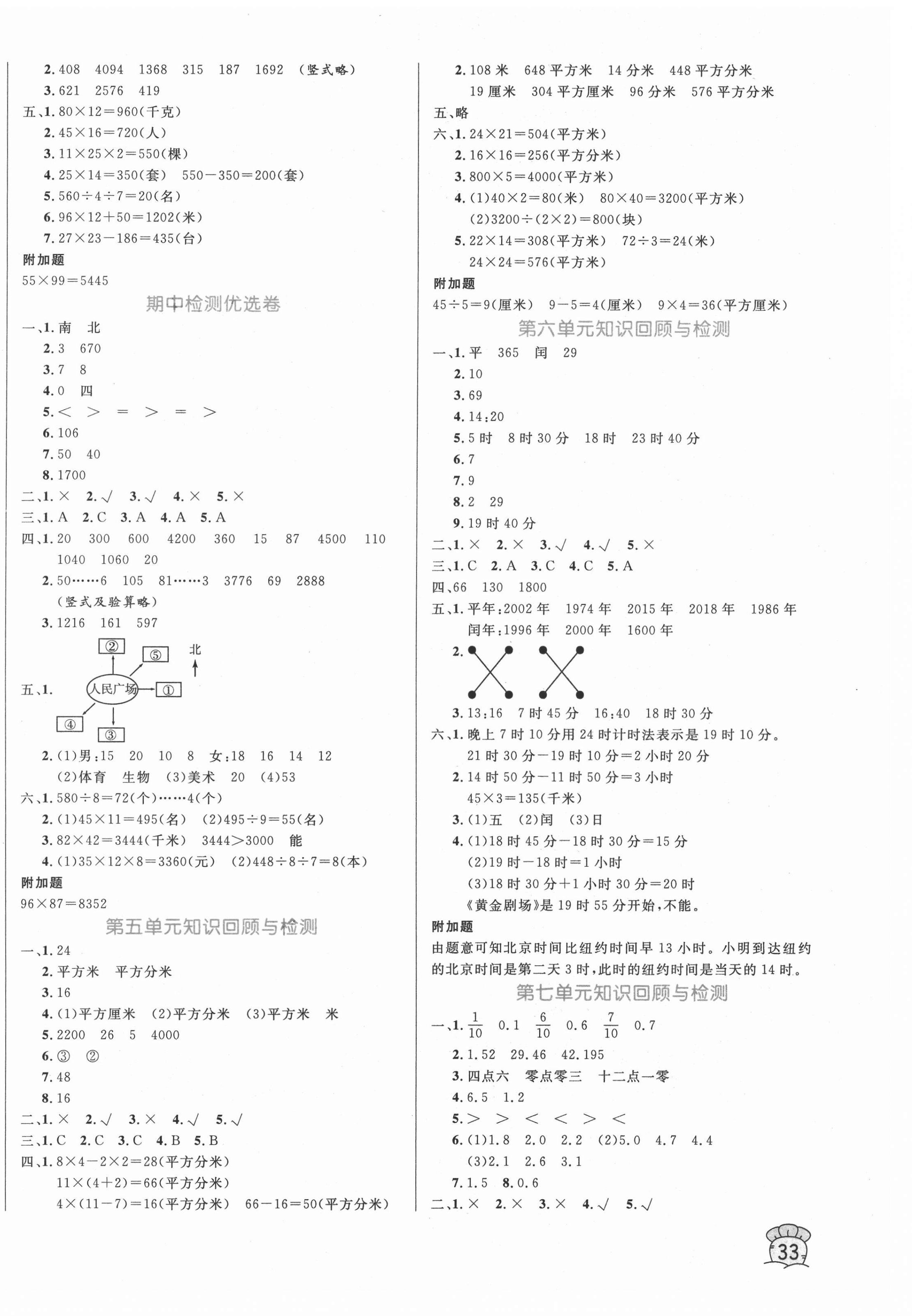 2021年黃岡名卷三年級(jí)數(shù)學(xué)下冊(cè)人教版濟(jì)寧專(zhuān)版 第2頁(yè)