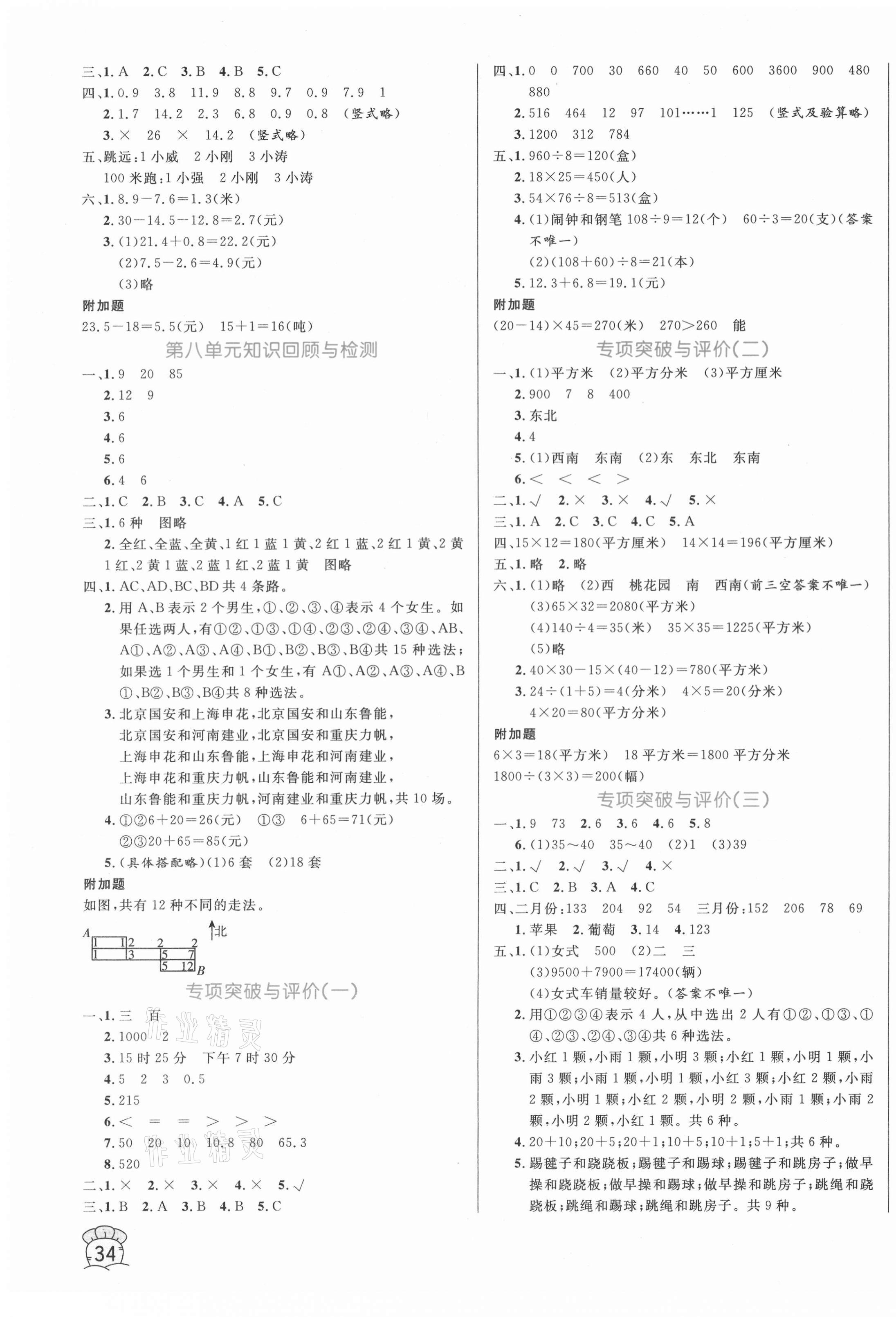 2021年黃岡名卷三年級(jí)數(shù)學(xué)下冊(cè)人教版濟(jì)寧專版 第3頁(yè)