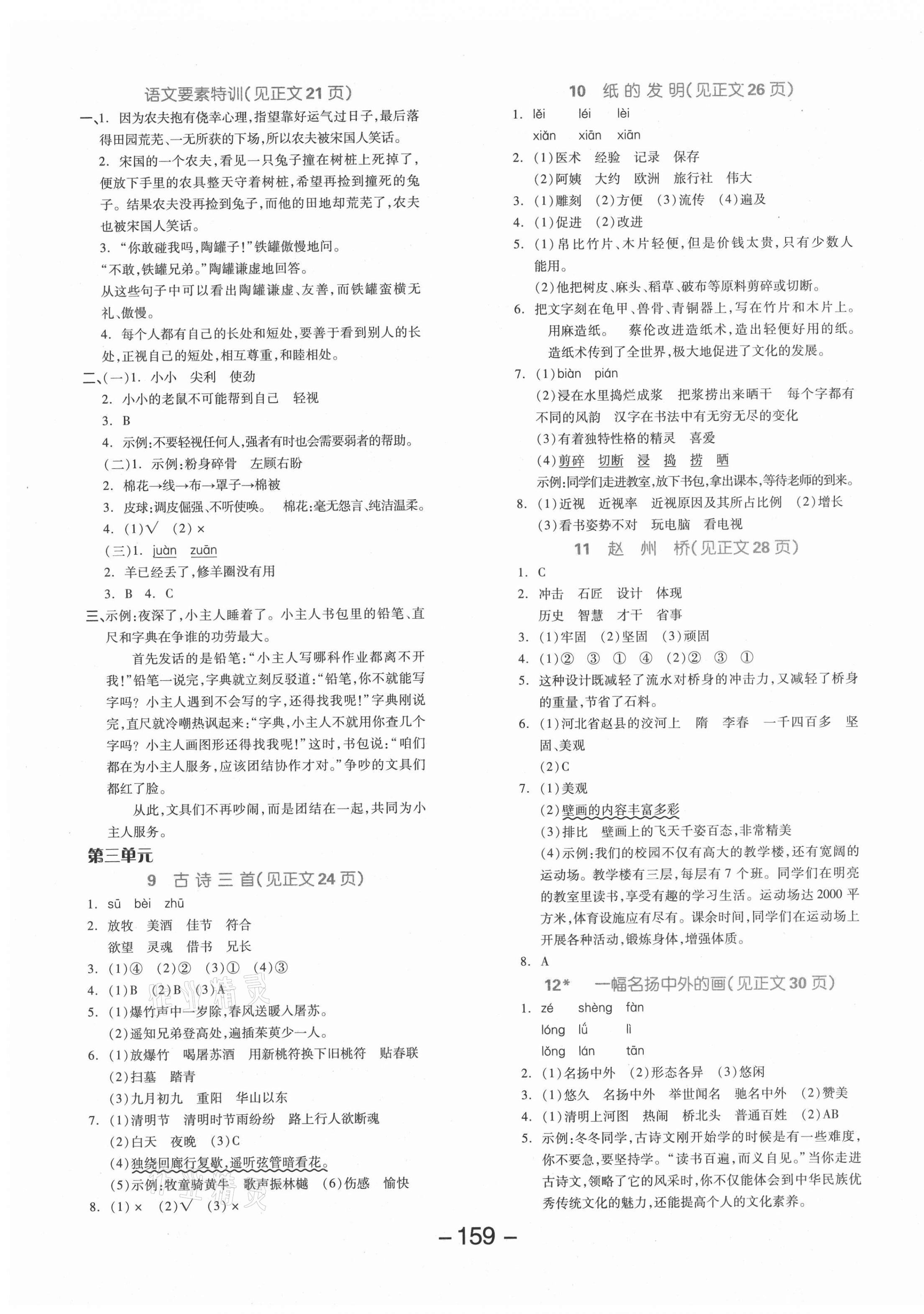 2021年全品學(xué)練考三年級語文下冊人教版江蘇專版 參考答案第3頁