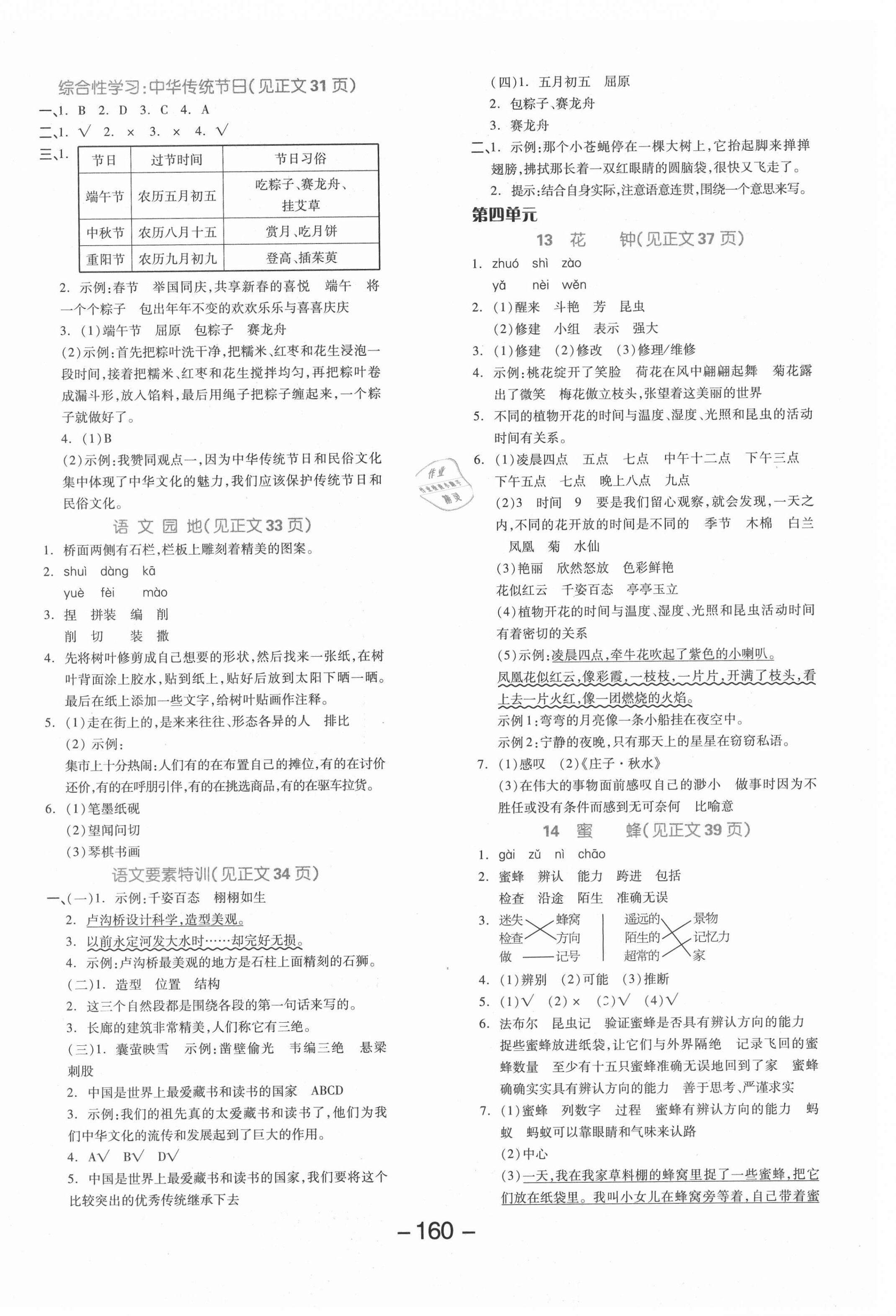 2021年全品學(xué)練考三年級(jí)語文下冊(cè)人教版江蘇專版 參考答案第4頁