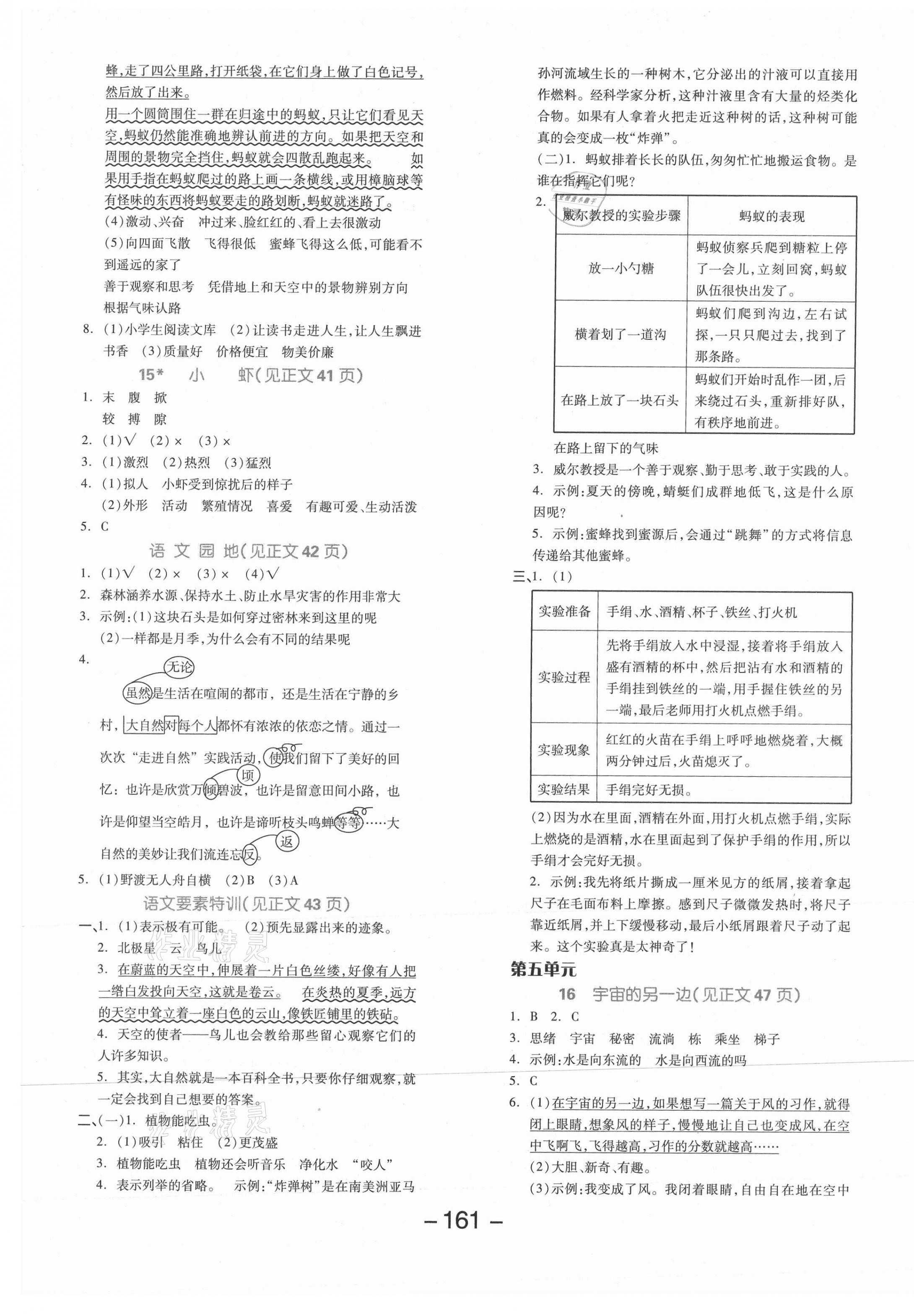 2021年全品學練考三年級語文下冊人教版江蘇專版 參考答案第5頁