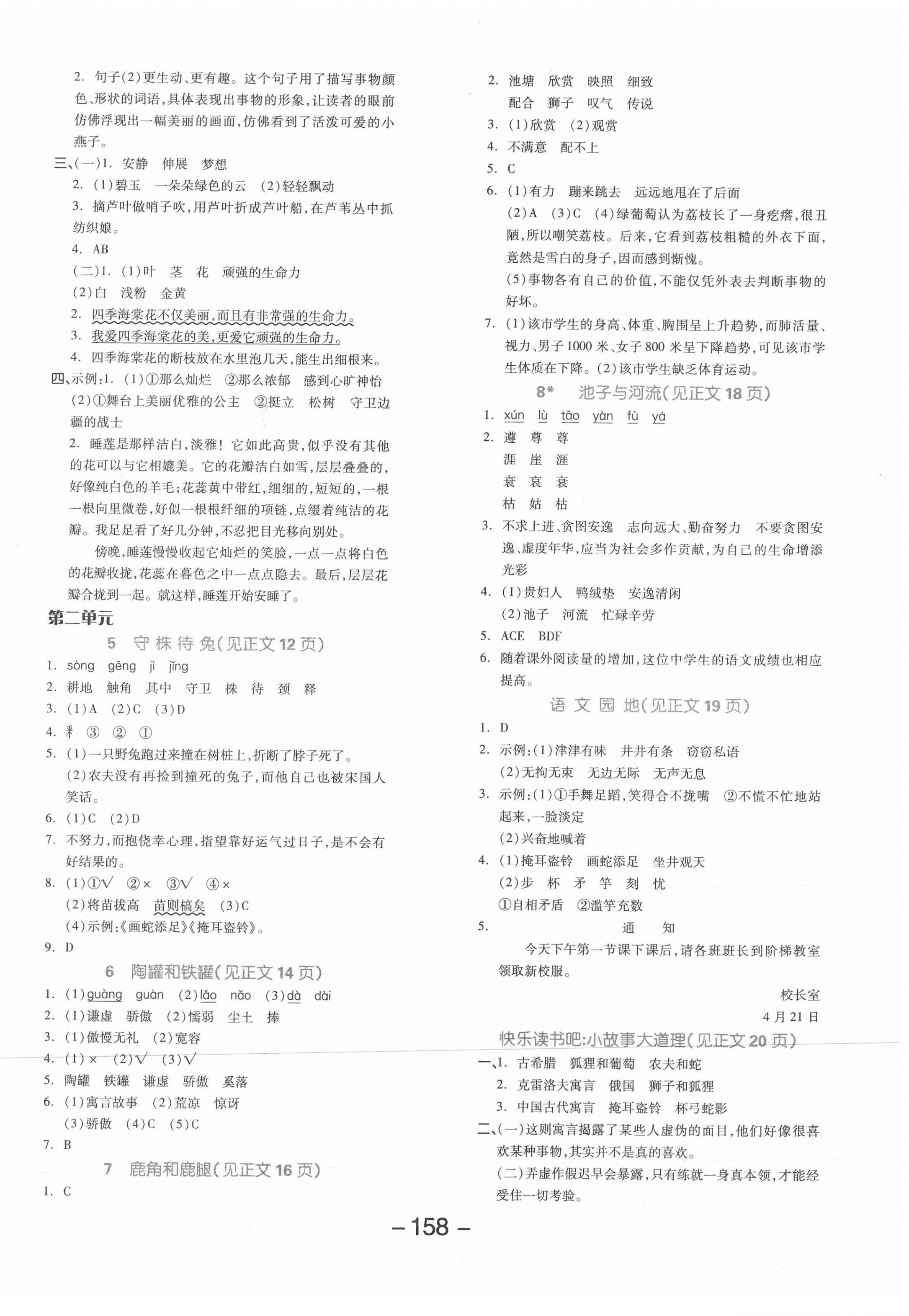 2021年全品學(xué)練考三年級(jí)語文下冊(cè)人教版江蘇專版 參考答案第2頁(yè)