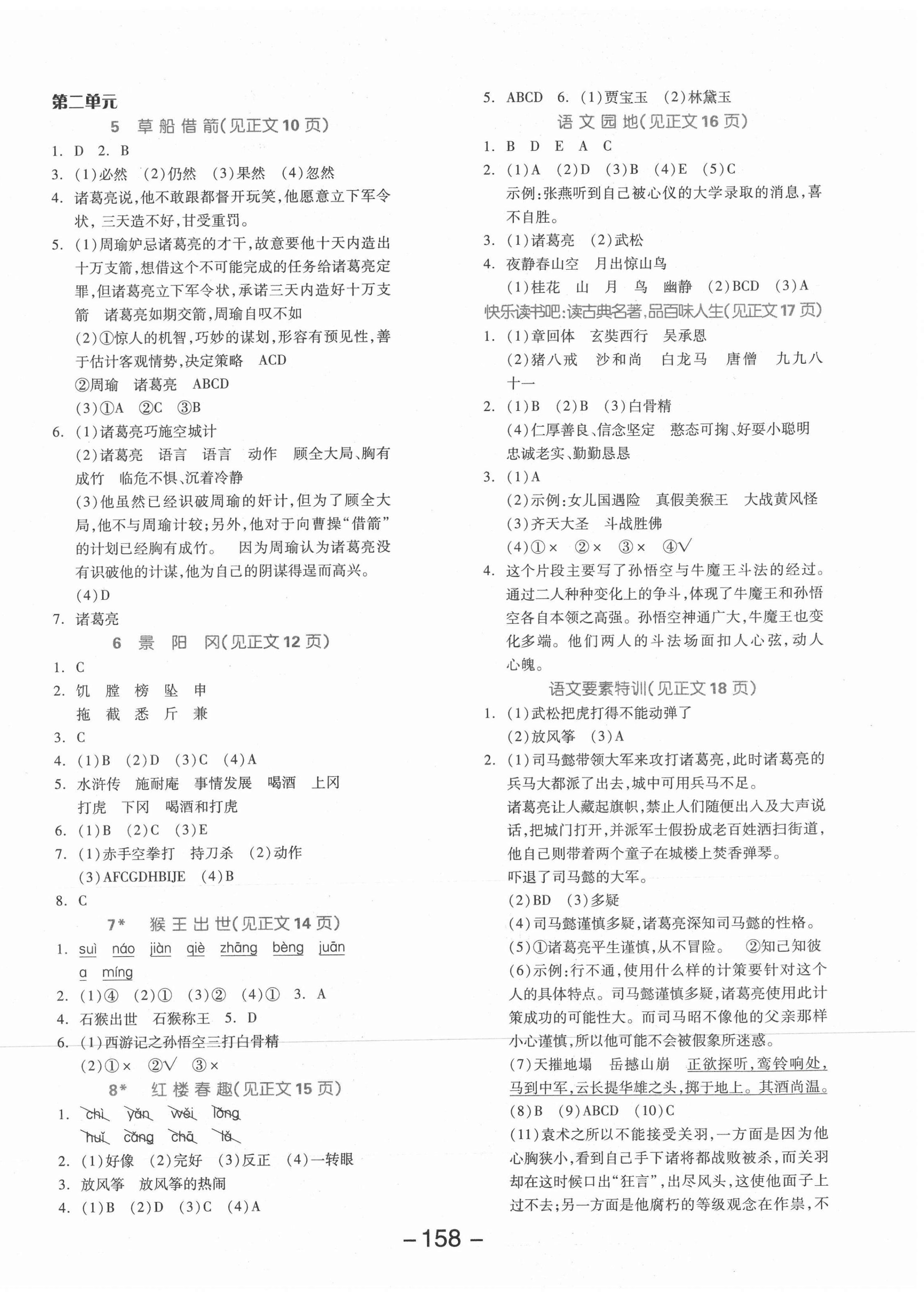 2021年全品学练考五年级语文下册人教版江苏专版 参考答案第2页