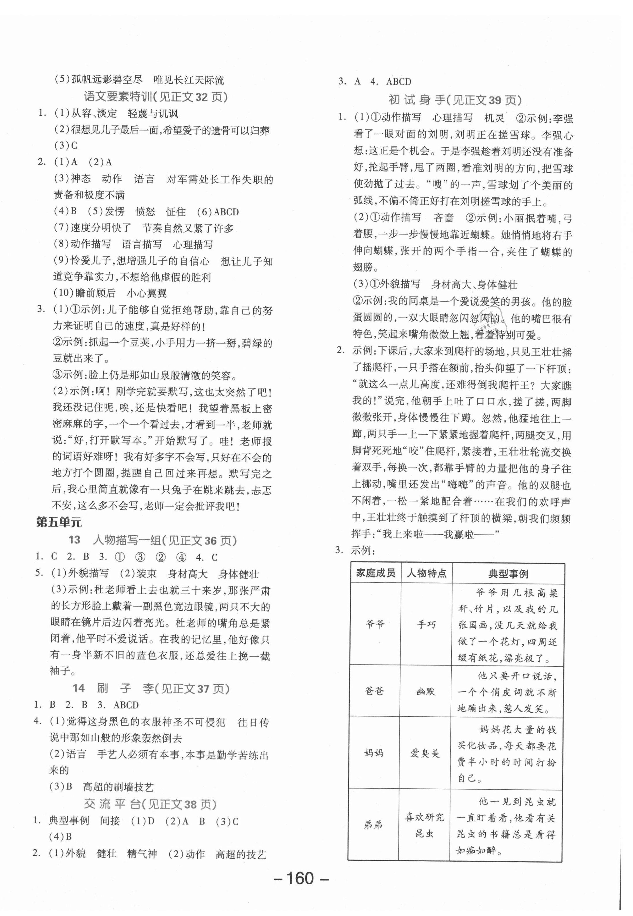 2021年全品学练考五年级语文下册人教版江苏专版 参考答案第4页