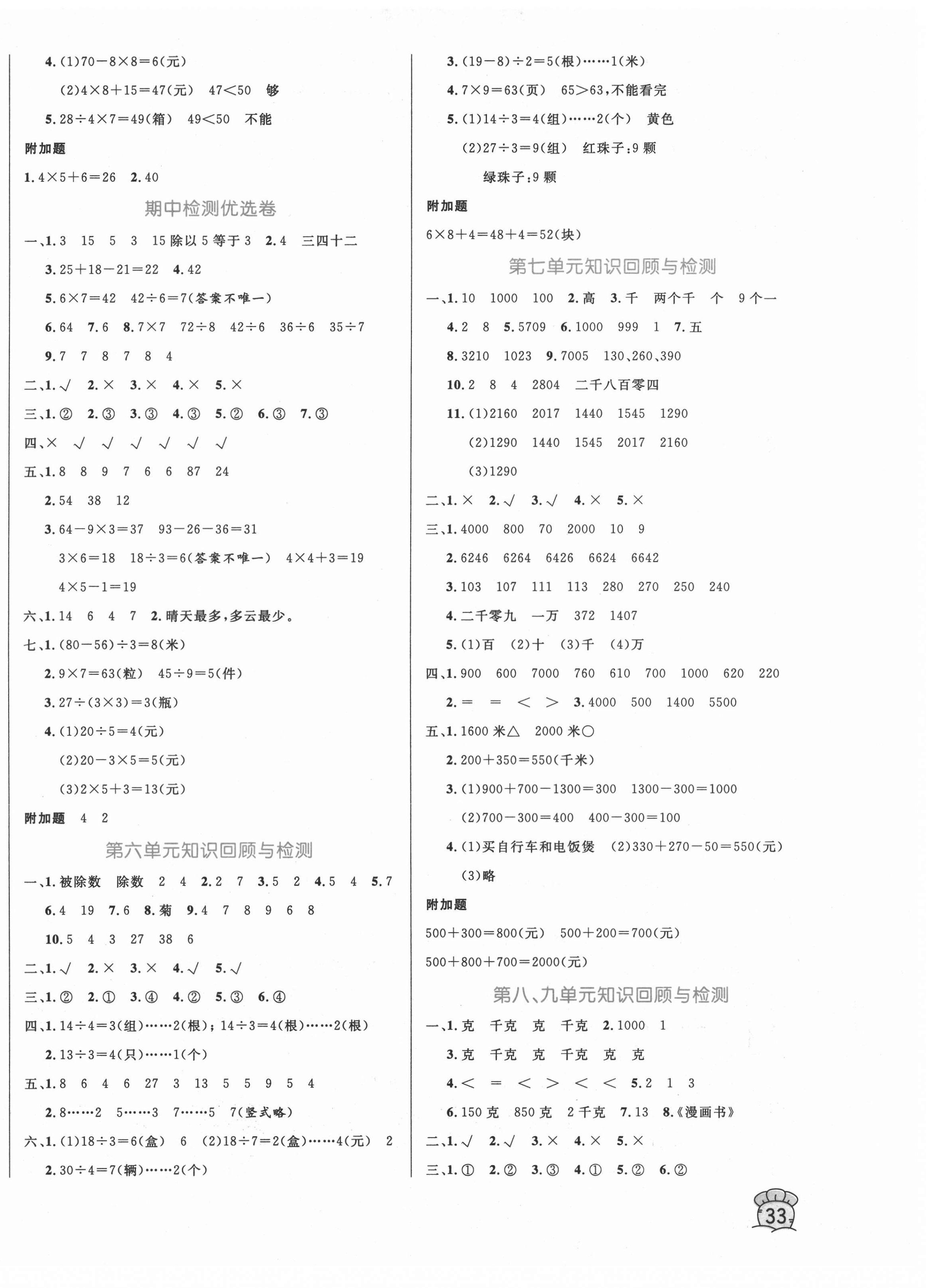 2021年黃岡名卷二年級數(shù)學(xué)下冊人教版濟(jì)寧專版 第2頁