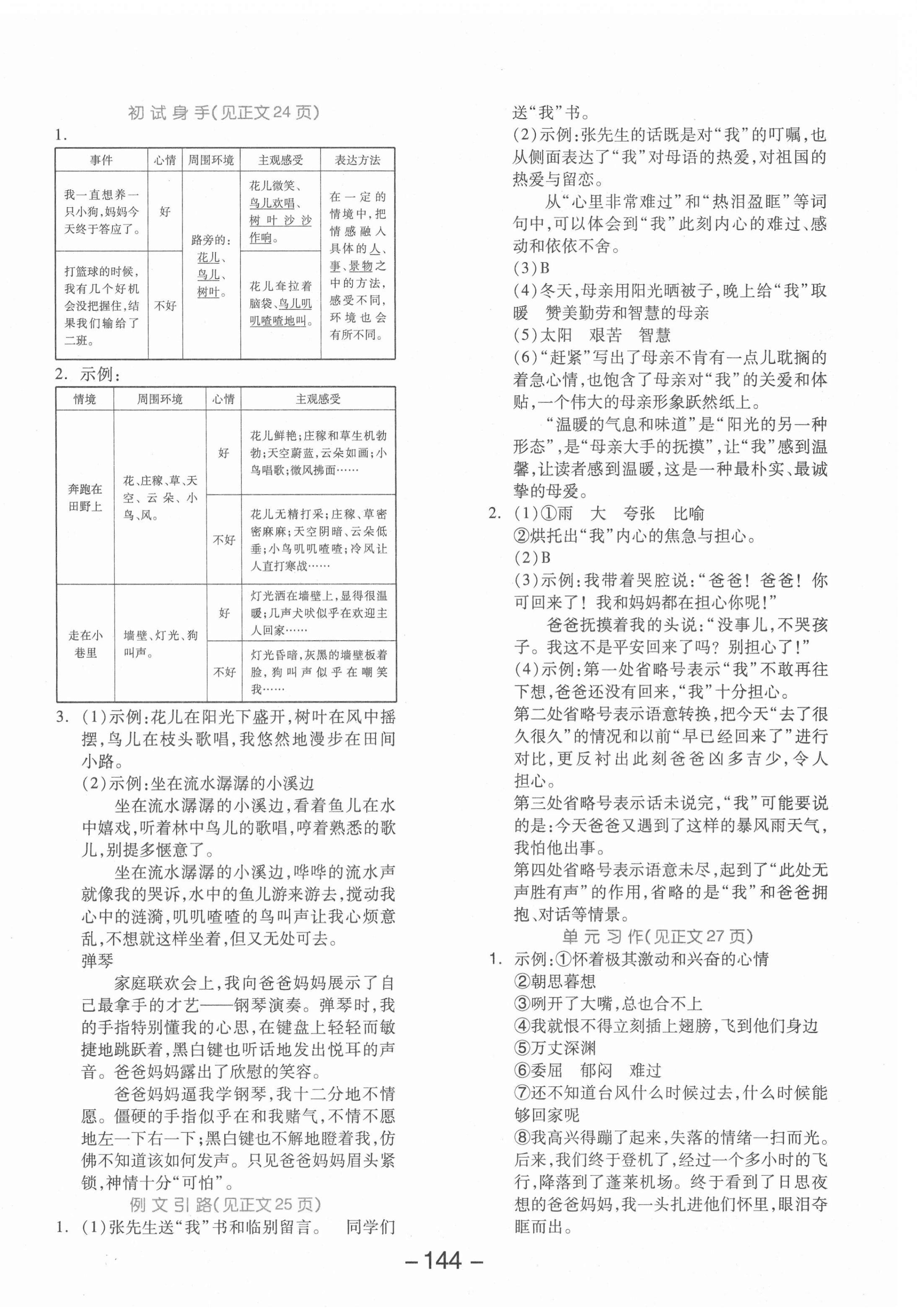 2021年全品學(xué)練考六年級(jí)語(yǔ)文下冊(cè)人教版江蘇專(zhuān)版 參考答案第4頁(yè)