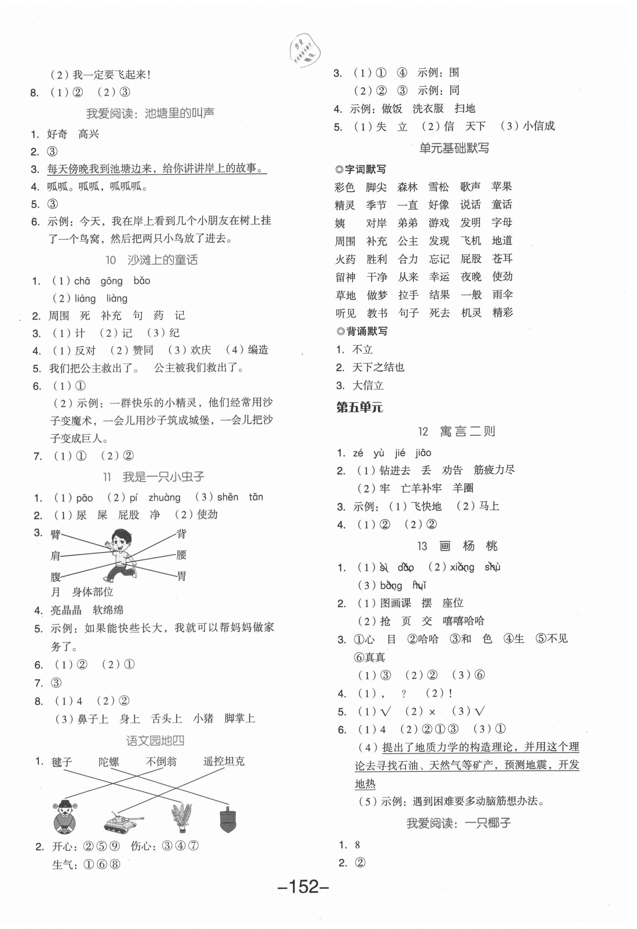 2021年全品学练考二年级语文下册人教版江苏专版 参考答案第4页