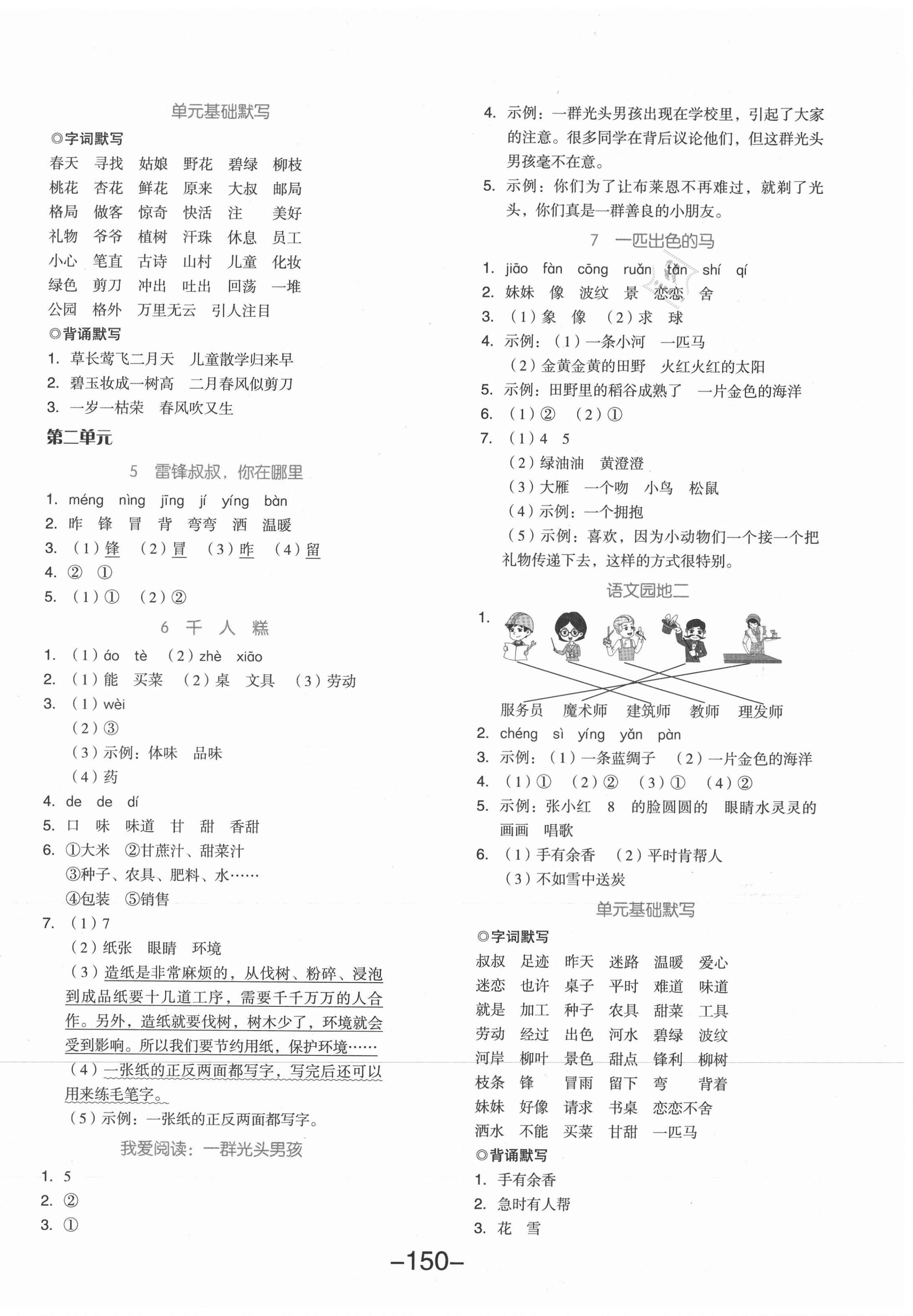 2021年全品学练考二年级语文下册人教版江苏专版 参考答案第2页