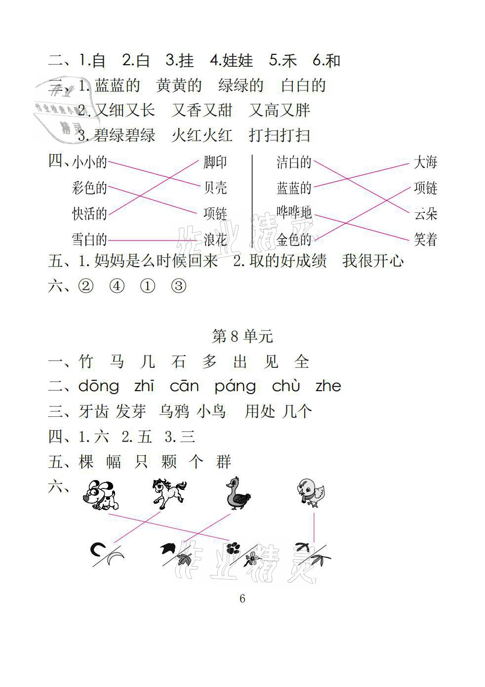 2021年一線名師總復(fù)習(xí)寒假作業(yè)一年級(jí)語(yǔ)文人教版海南出版社 參考答案第6頁(yè)