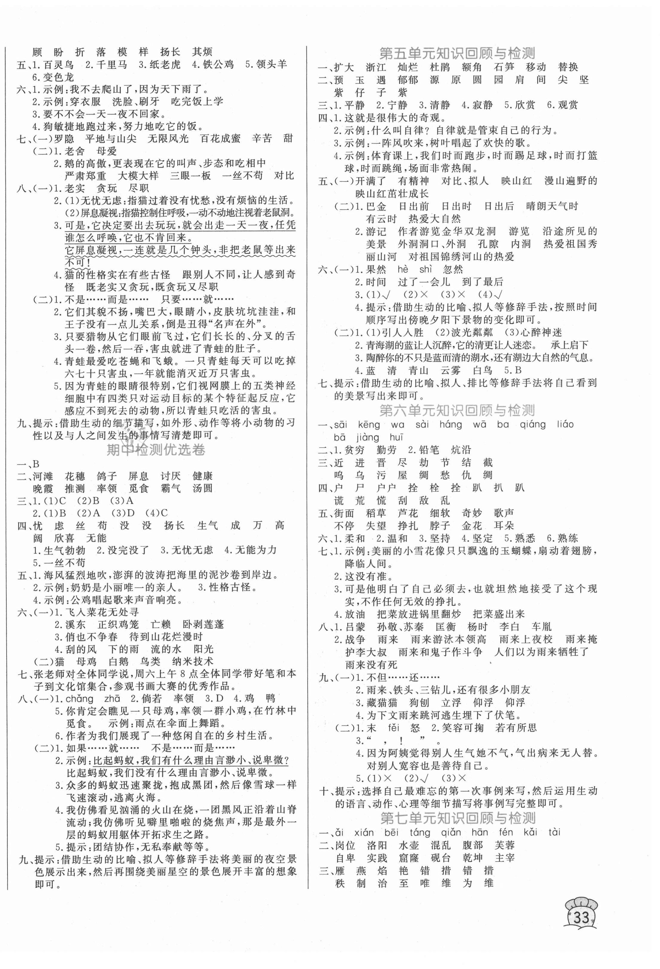 2021年黃岡名卷四年級(jí)語(yǔ)文下冊(cè)人教版濟(jì)寧專(zhuān)版 第2頁(yè)