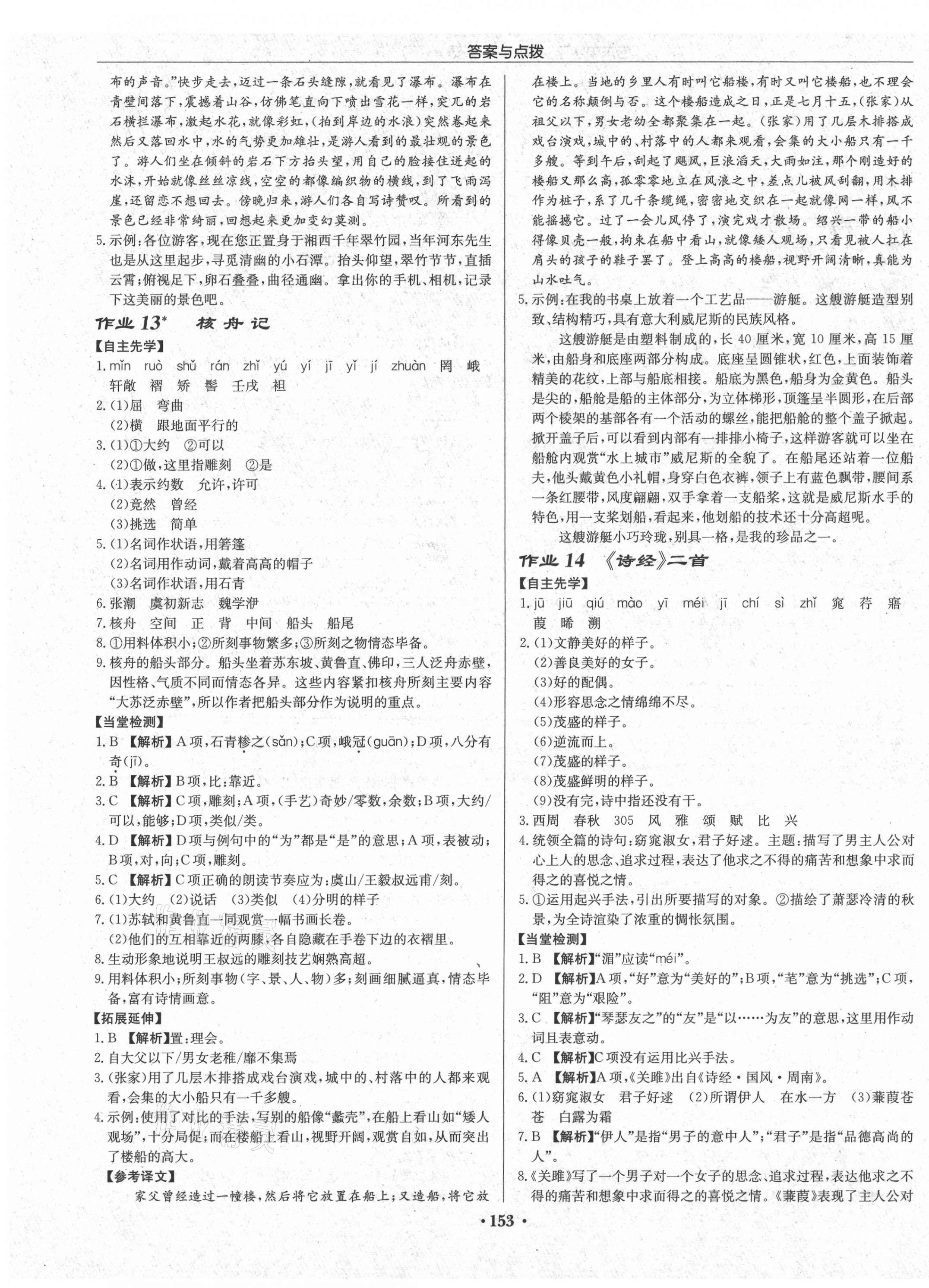 2021年啟東中學(xué)作業(yè)本八年級(jí)語(yǔ)文下冊(cè)人教版 第7頁(yè)