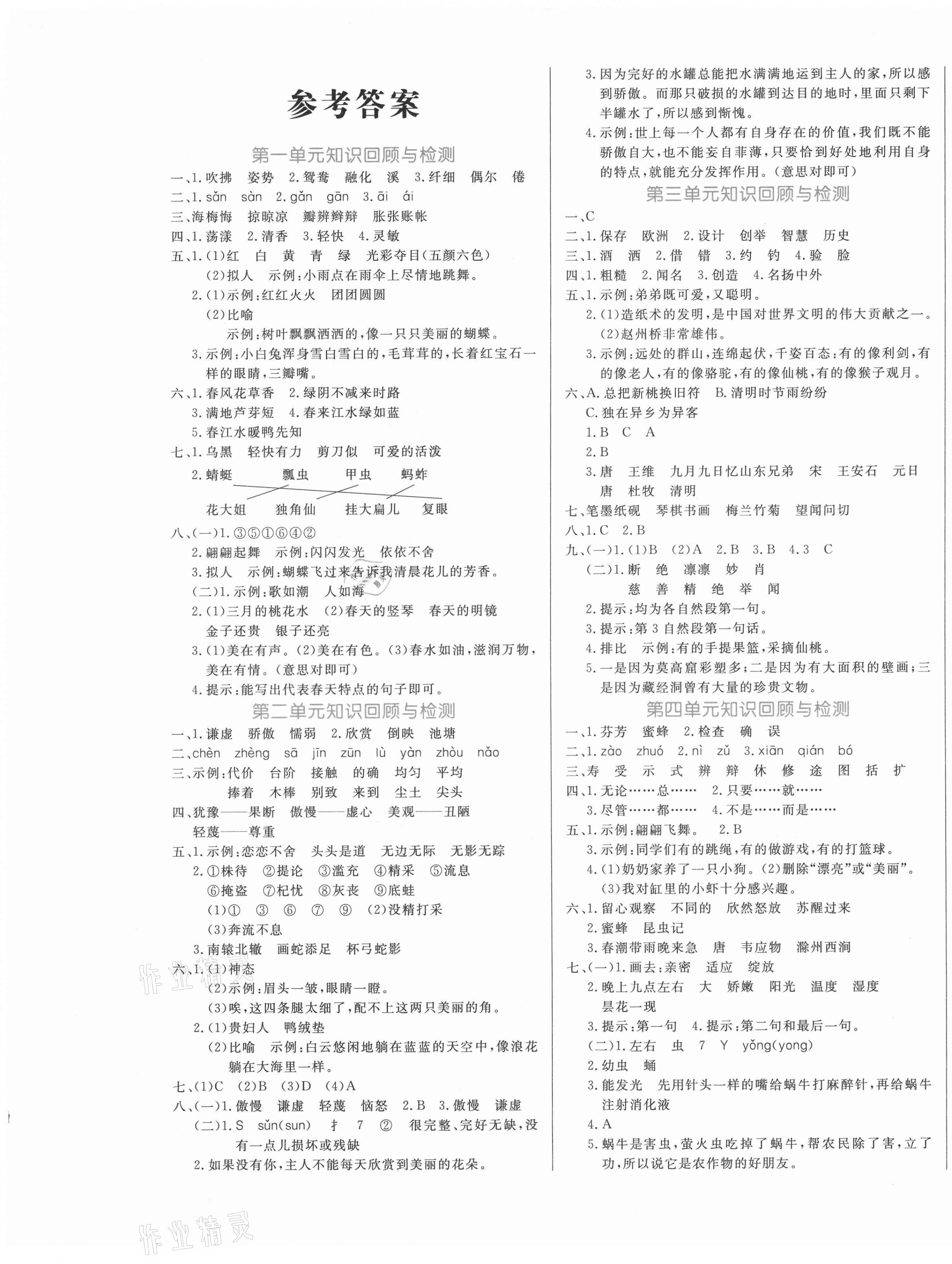 2021年黄冈名卷三年级语文下册人教版济宁专版 第1页