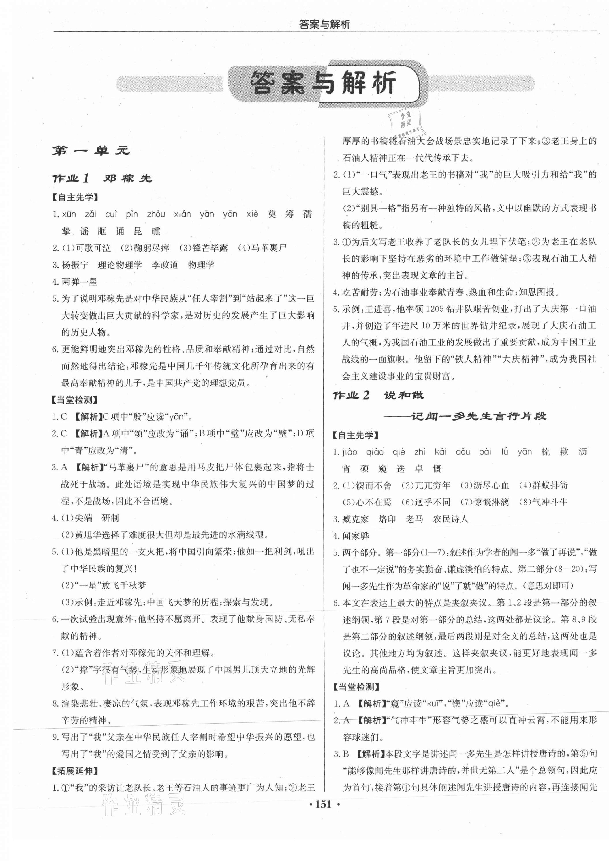 2021年啟東中學(xué)作業(yè)本七年級語文下冊人教版 參考答案第1頁