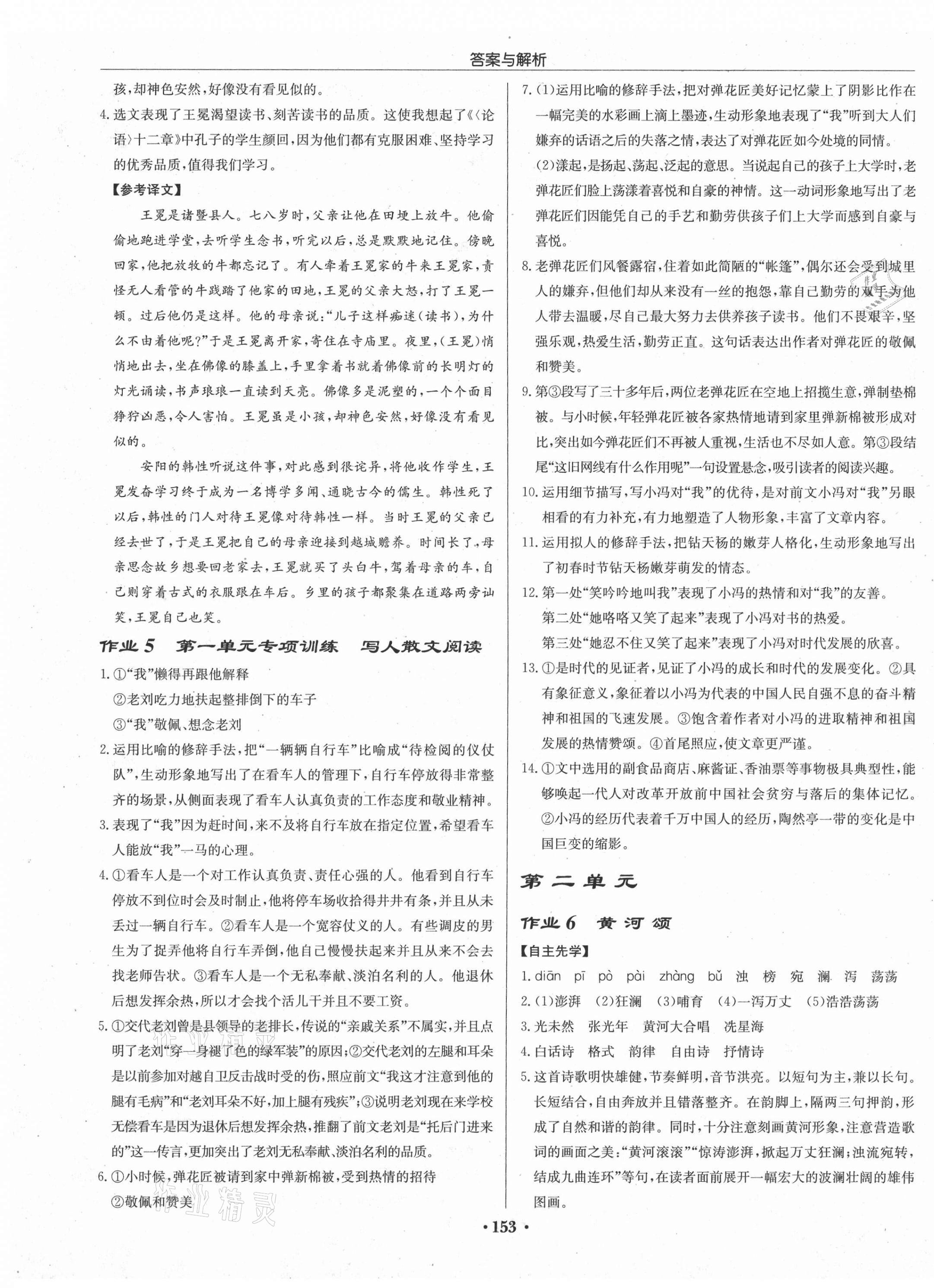 2021年啟東中學(xué)作業(yè)本七年級語文下冊人教版 參考答案第3頁