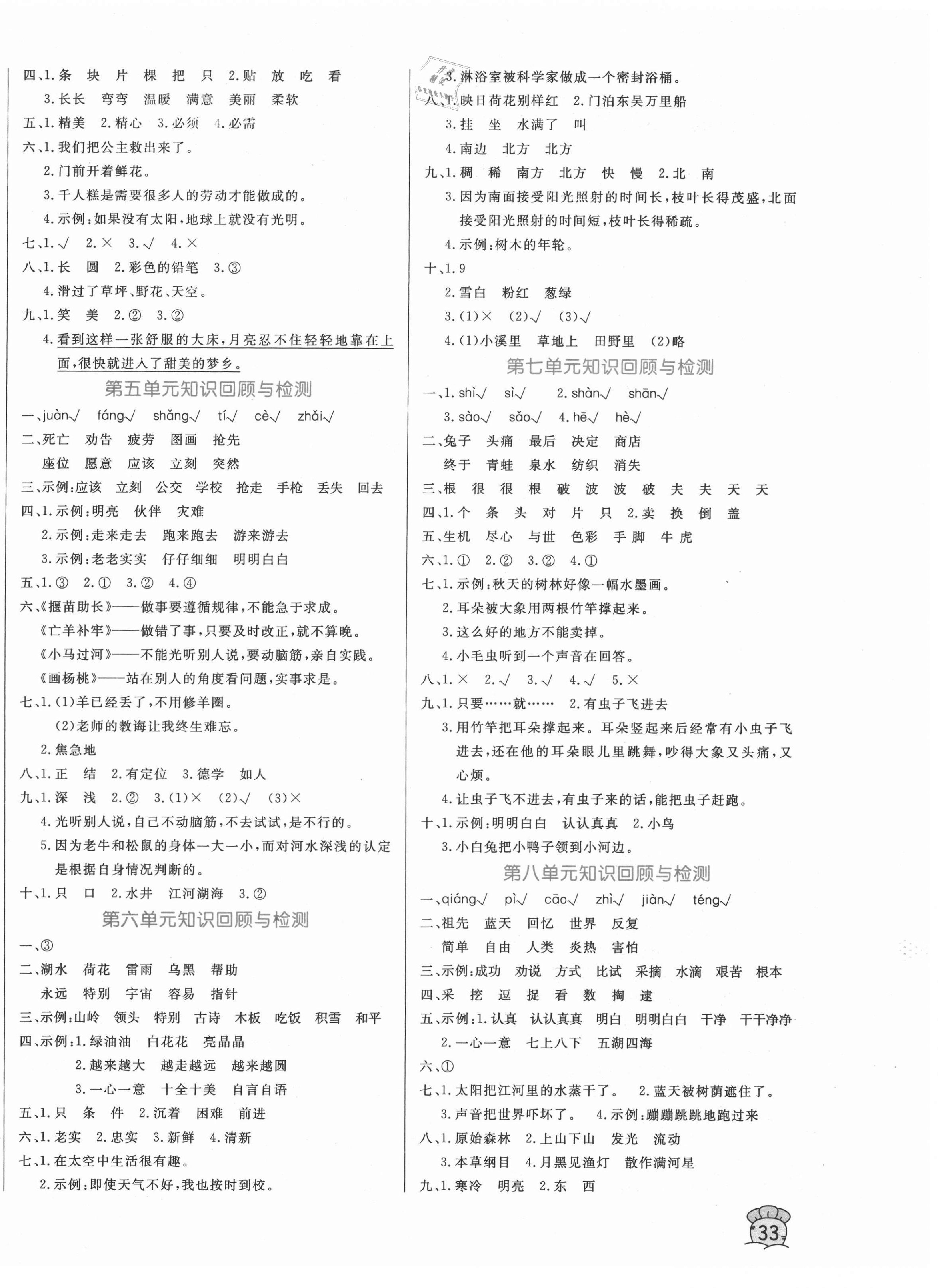 2021年黄冈名卷二年级语文下册人教版济宁专版 第2页