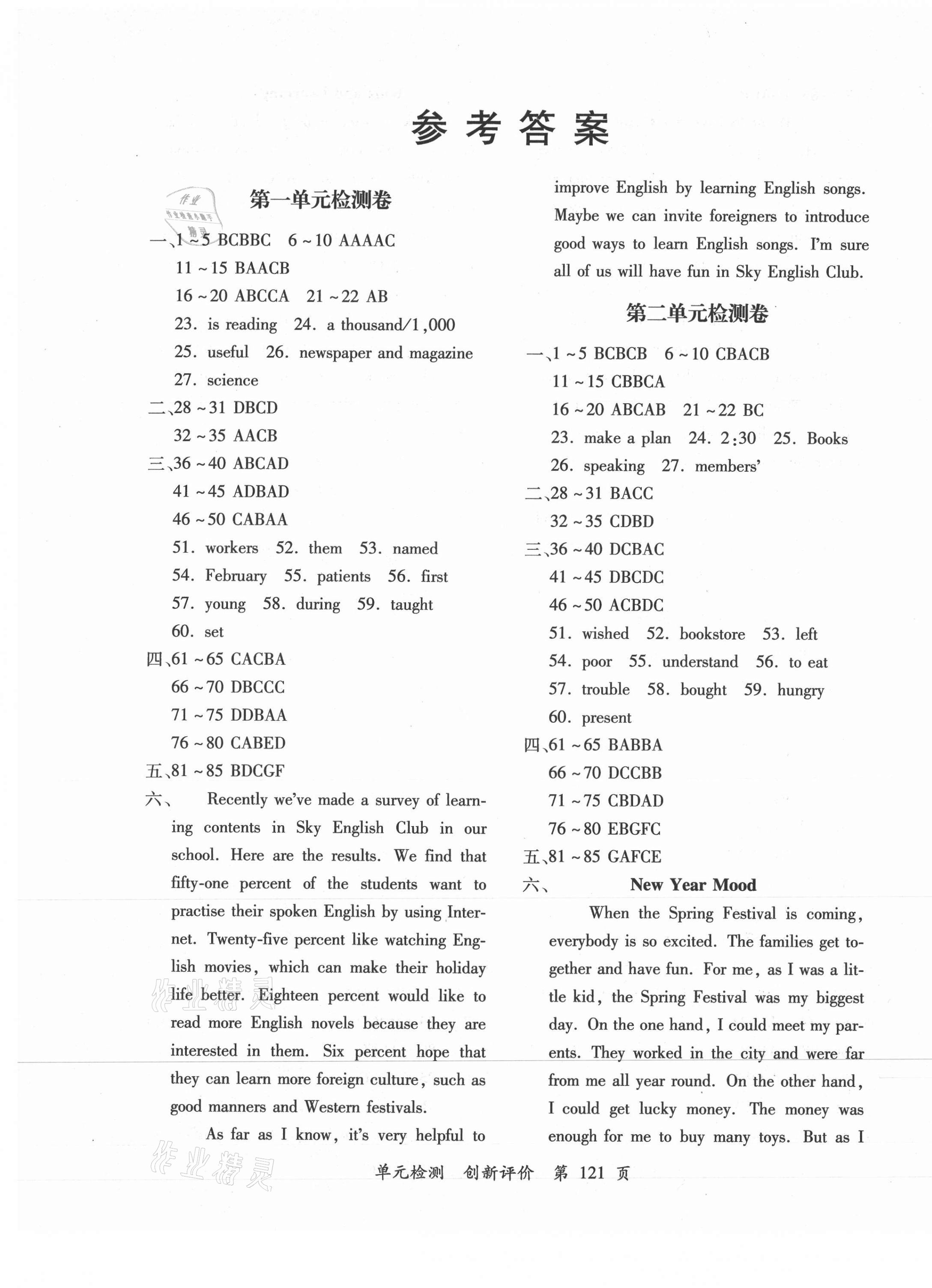 2020年新評價單元檢測創(chuàng)新評價九年級英語全一冊人教版 第1頁