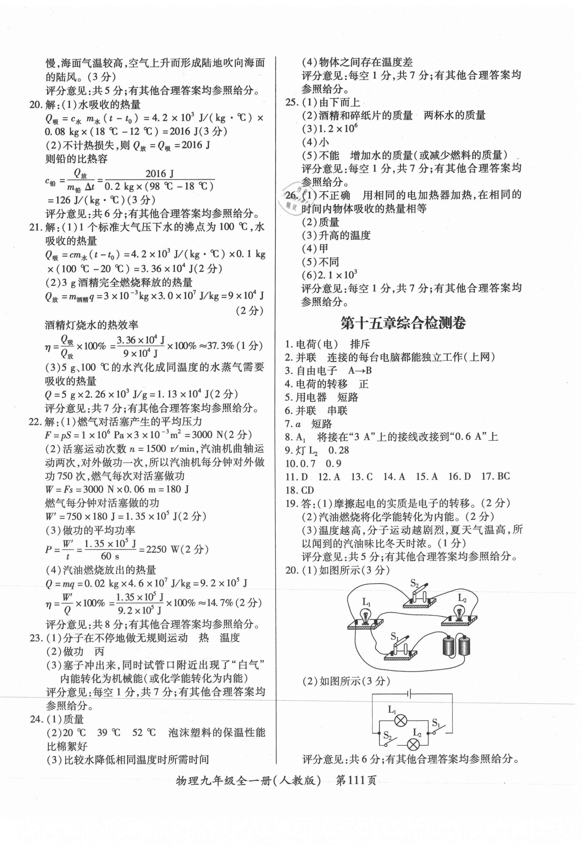 2020年新評價(jià)單元檢測創(chuàng)新評價(jià)九年級物理全一冊人教版 第3頁