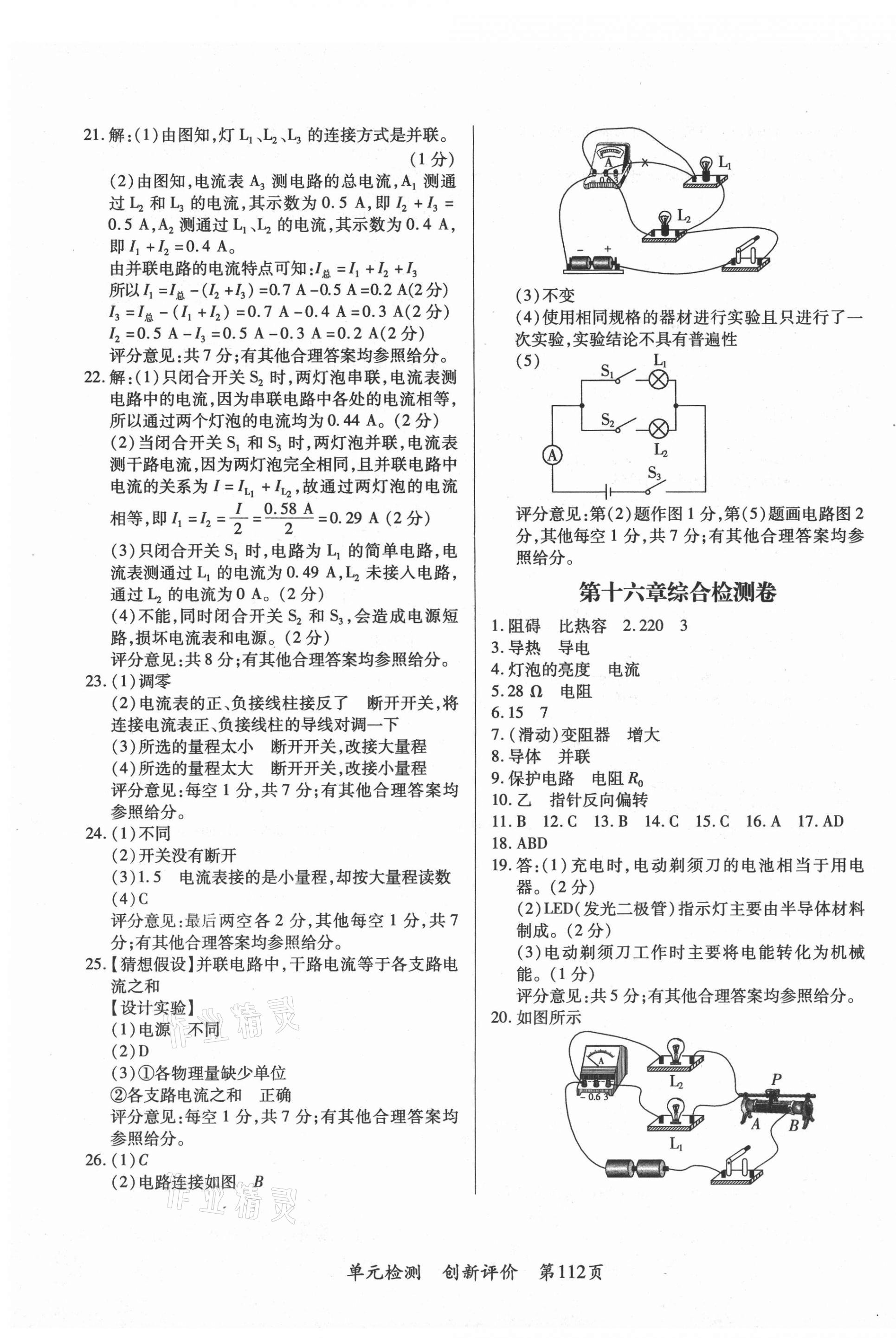 2020年新评价单元检测创新评价九年级物理全一册人教版 第4页