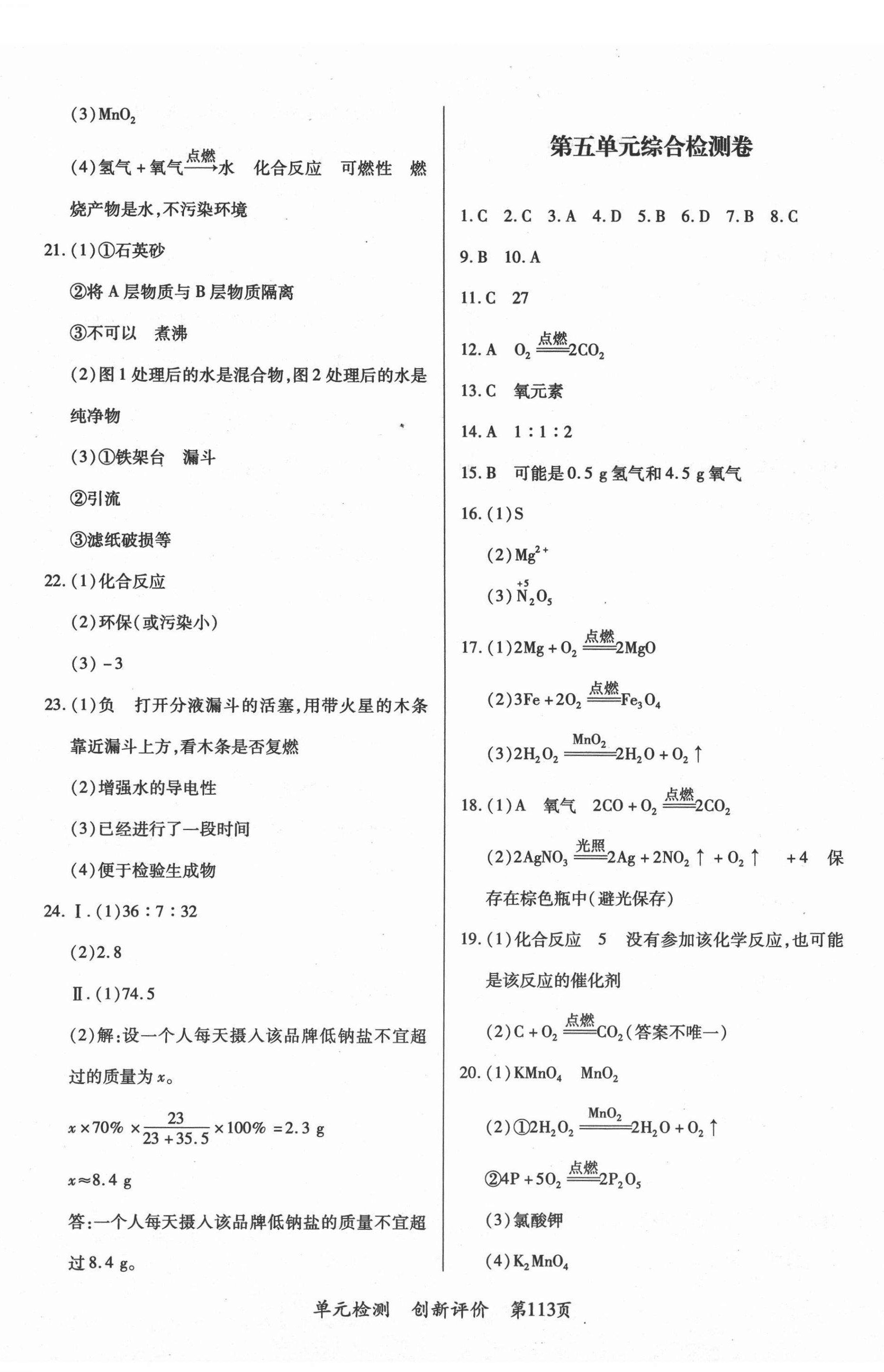 2020年新評價單元檢測創(chuàng)新評價九年級化學全一冊人教版 第5頁