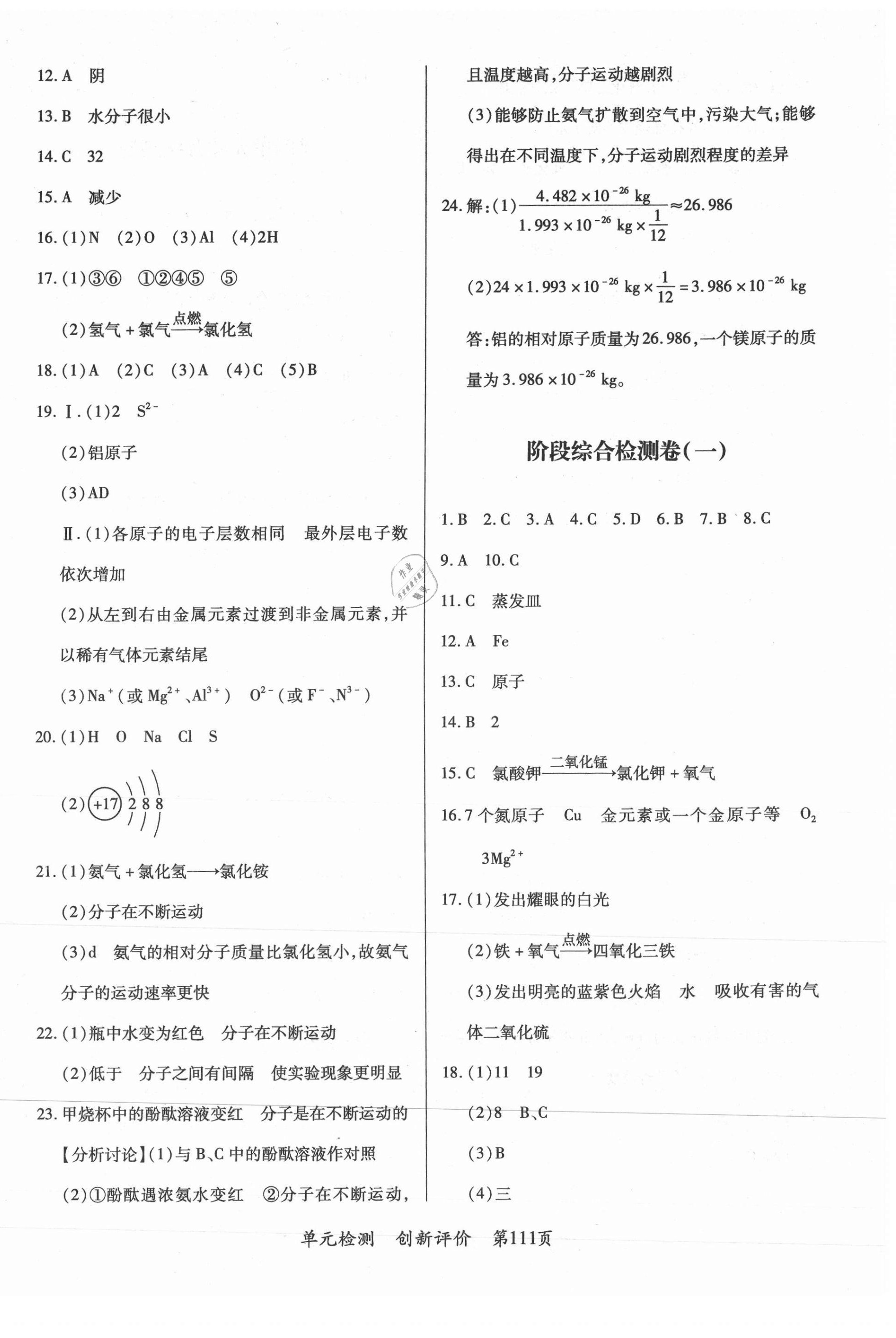 2020年新評價單元檢測創(chuàng)新評價九年級化學全一冊人教版 第3頁