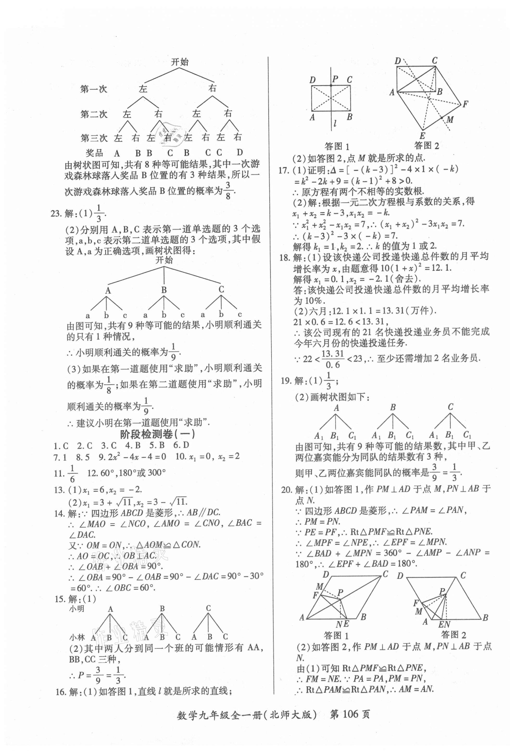 2020年新評價單元檢測創(chuàng)新評價九年級數(shù)學全一冊北師大版 第4頁