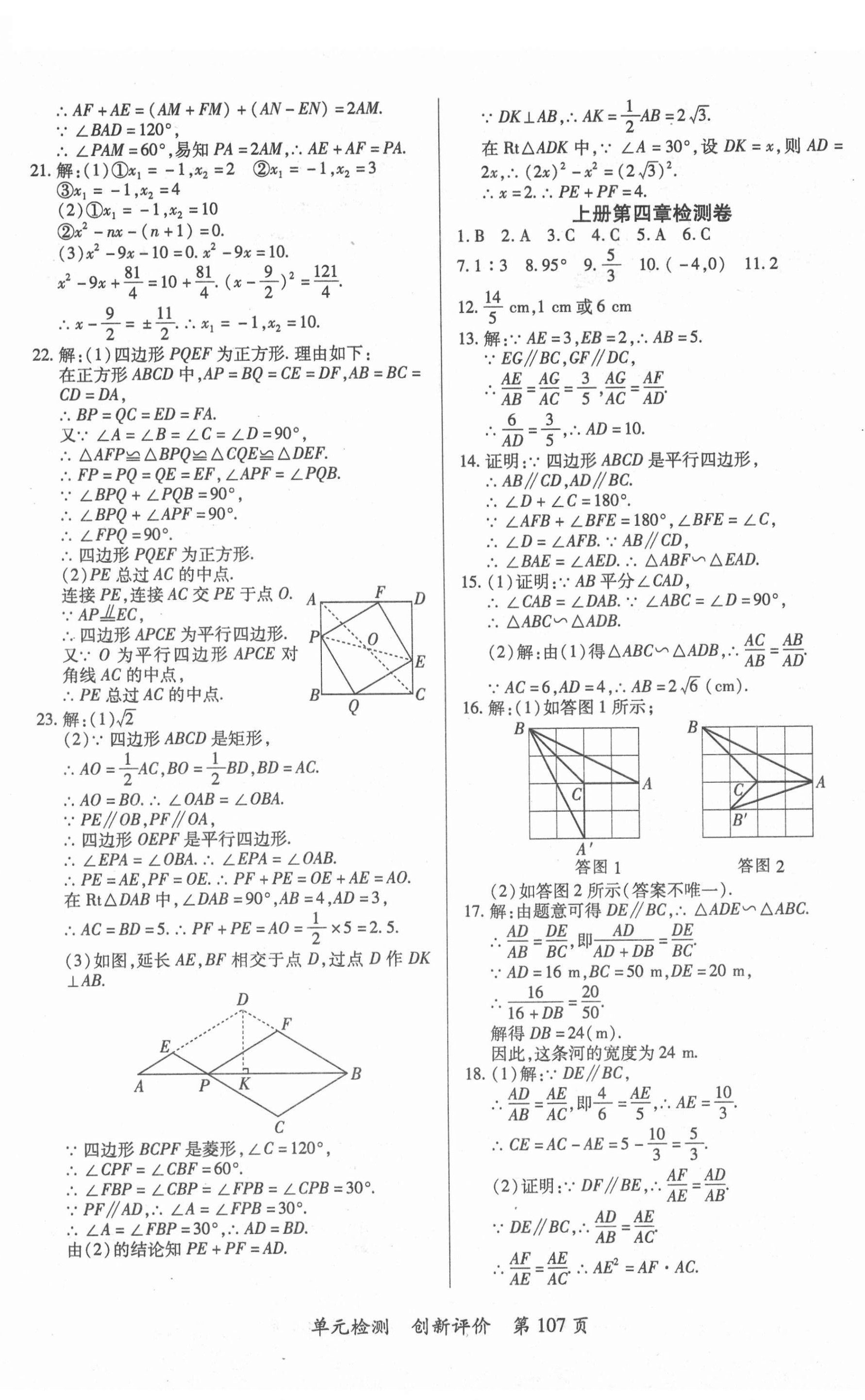 2020年新評(píng)價(jià)單元檢測(cè)創(chuàng)新評(píng)價(jià)九年級(jí)數(shù)學(xué)全一冊(cè)北師大版 第5頁