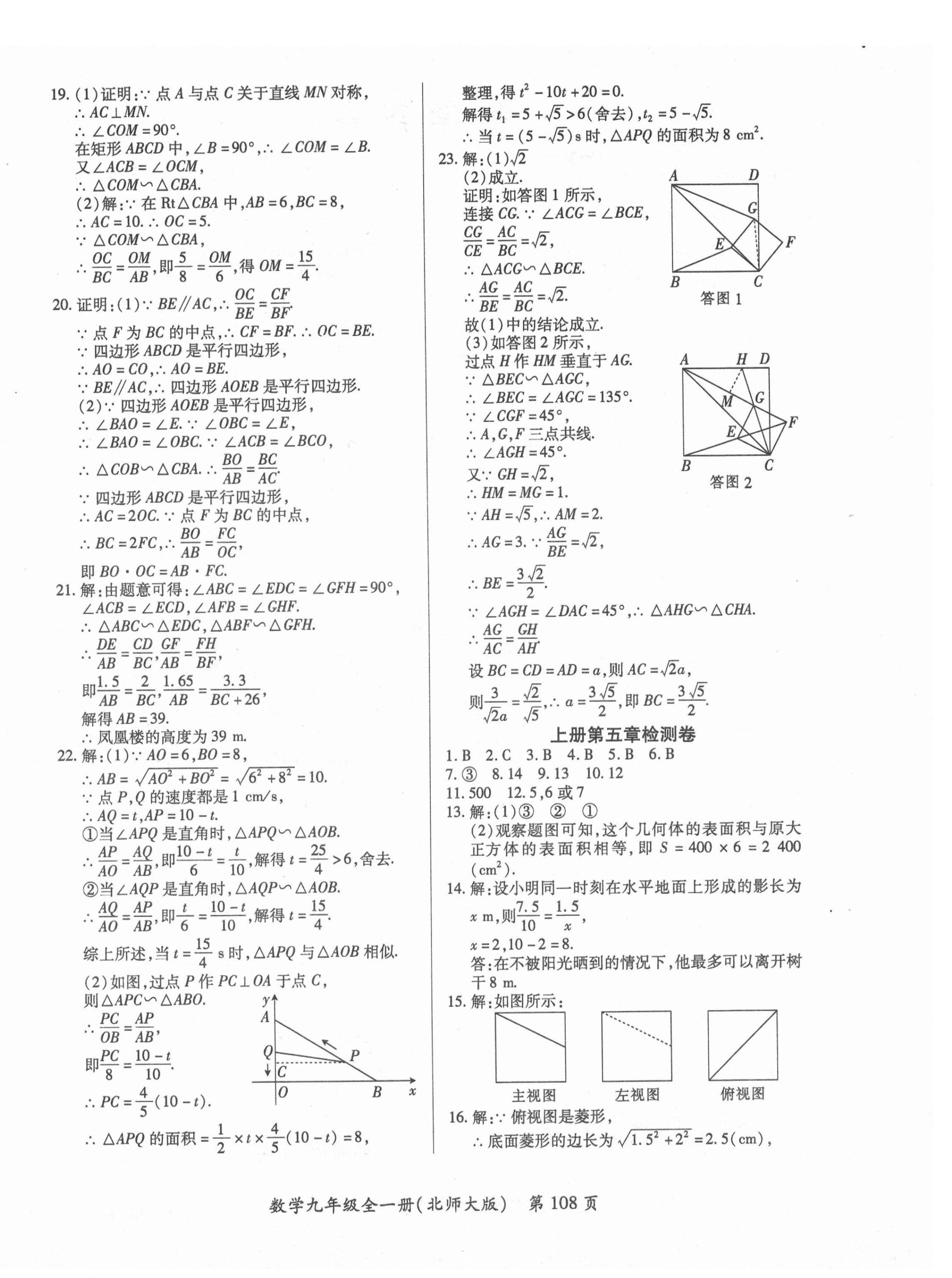 2020年新评价单元检测创新评价九年级数学全一册北师大版 第6页