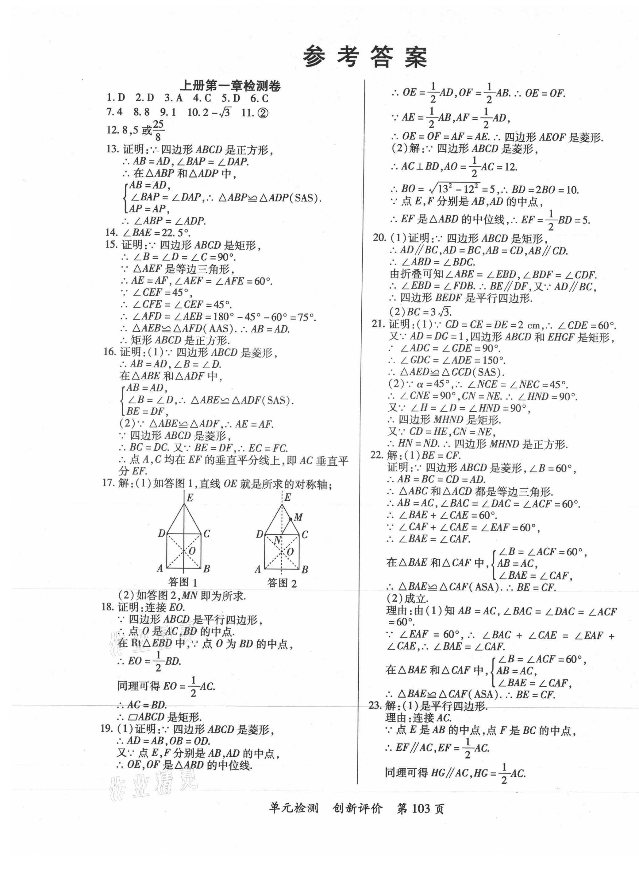 2020年新評(píng)價(jià)單元檢測(cè)創(chuàng)新評(píng)價(jià)九年級(jí)數(shù)學(xué)全一冊(cè)北師大版 第1頁(yè)