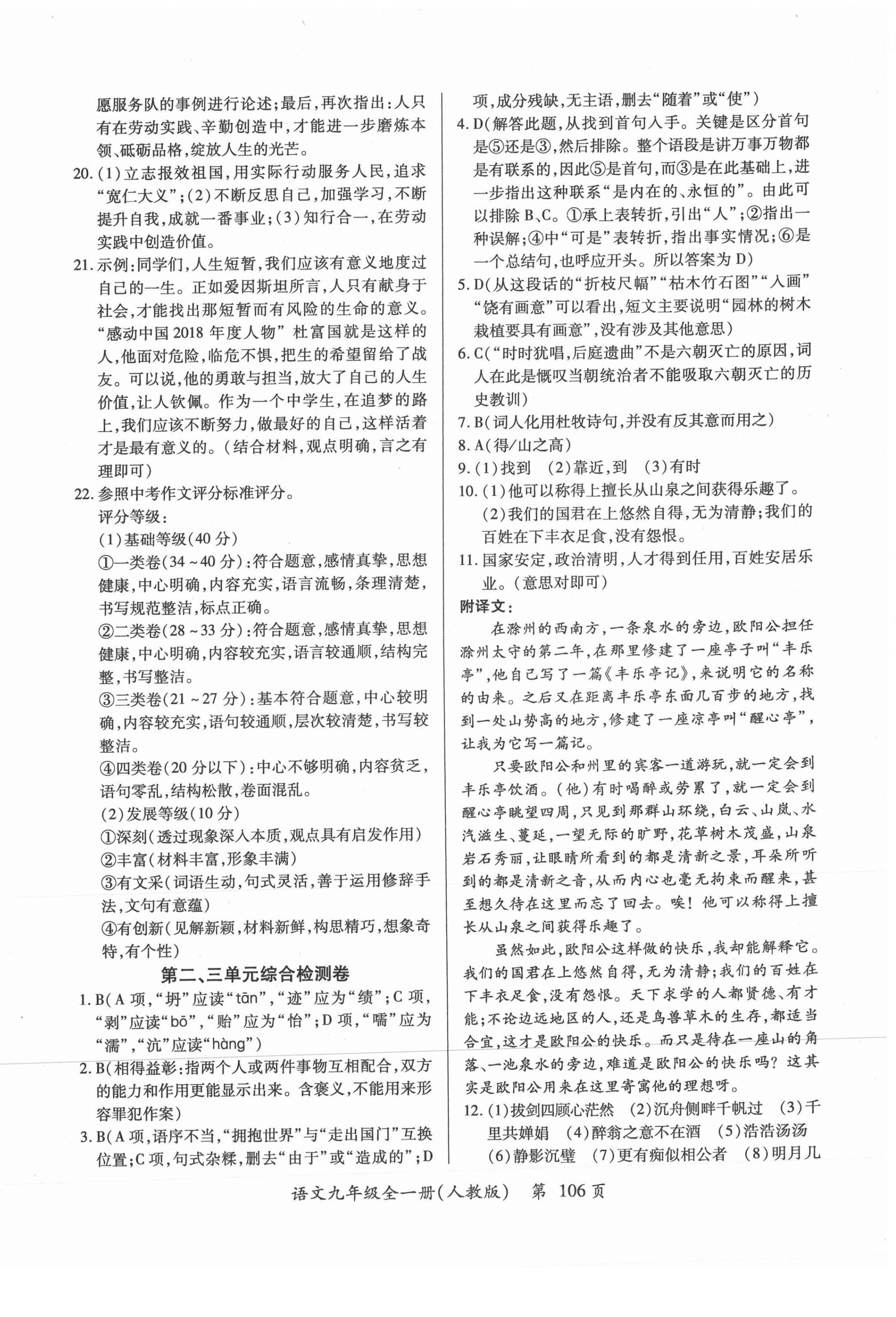 2020年新評價單元檢測創(chuàng)新評價九年級語文全一冊人教版 第2頁